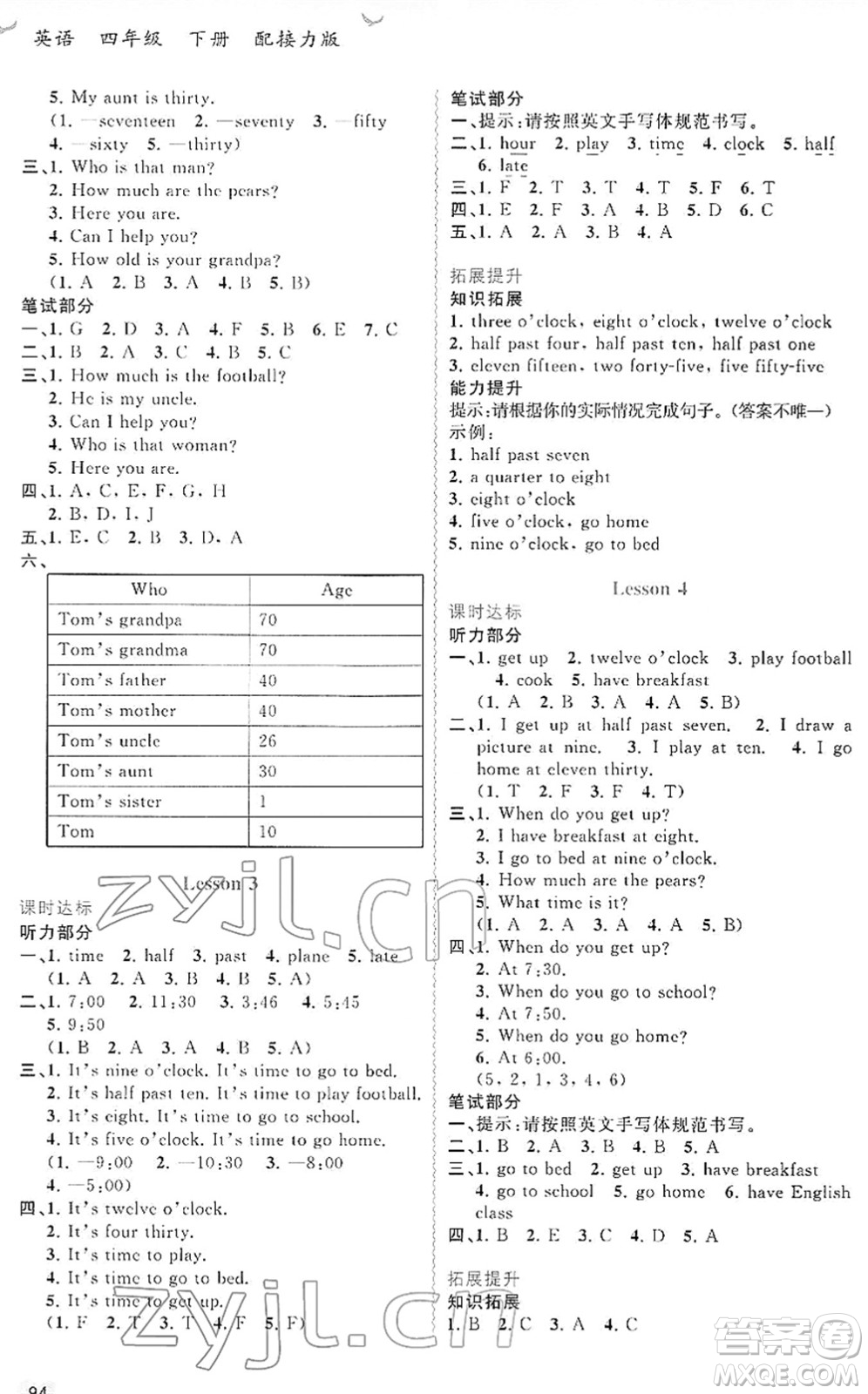 廣西教育出版社2022新課程學(xué)習(xí)與測評同步學(xué)習(xí)四年級英語下冊接力版答案