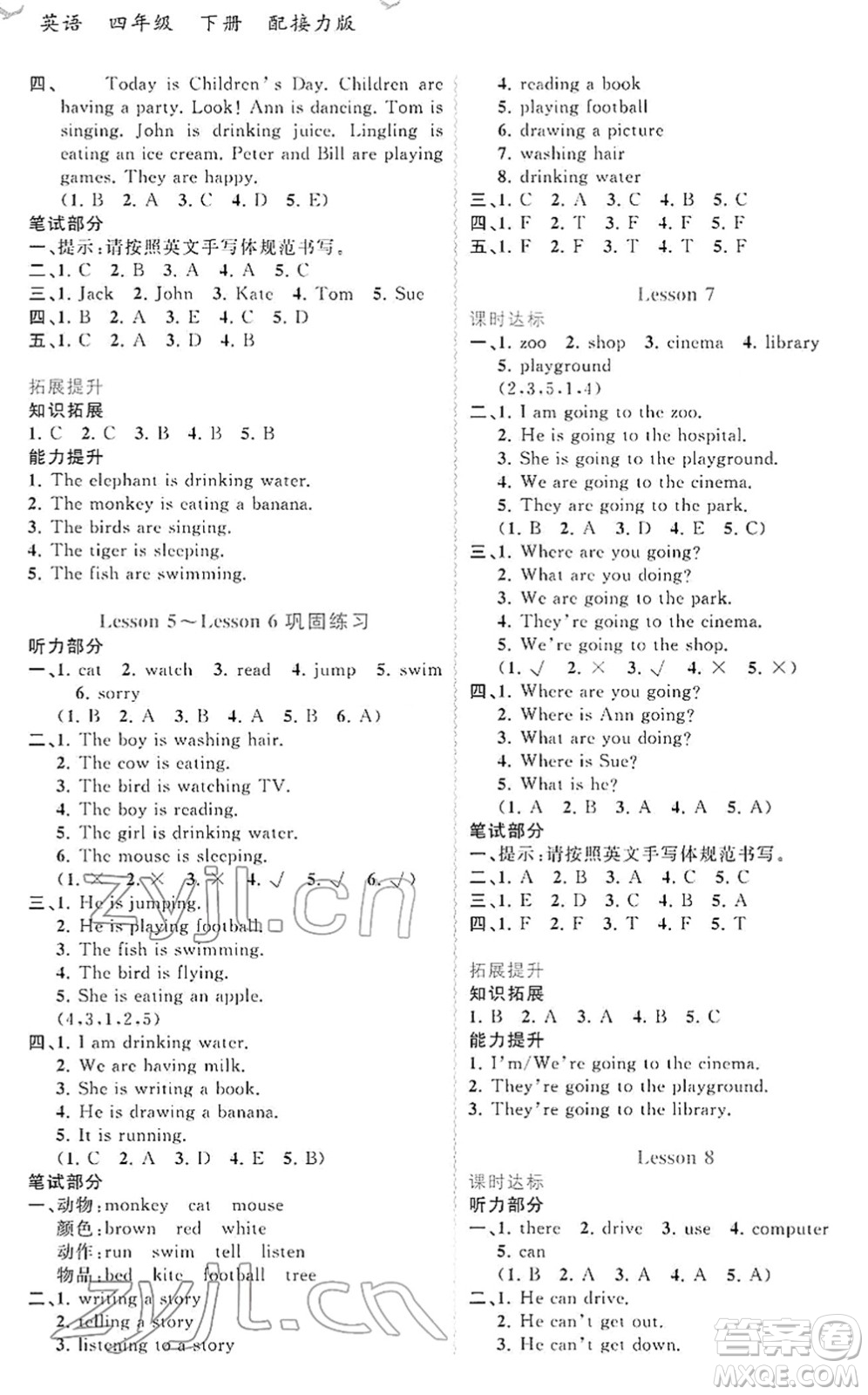 廣西教育出版社2022新課程學(xué)習(xí)與測評同步學(xué)習(xí)四年級英語下冊接力版答案