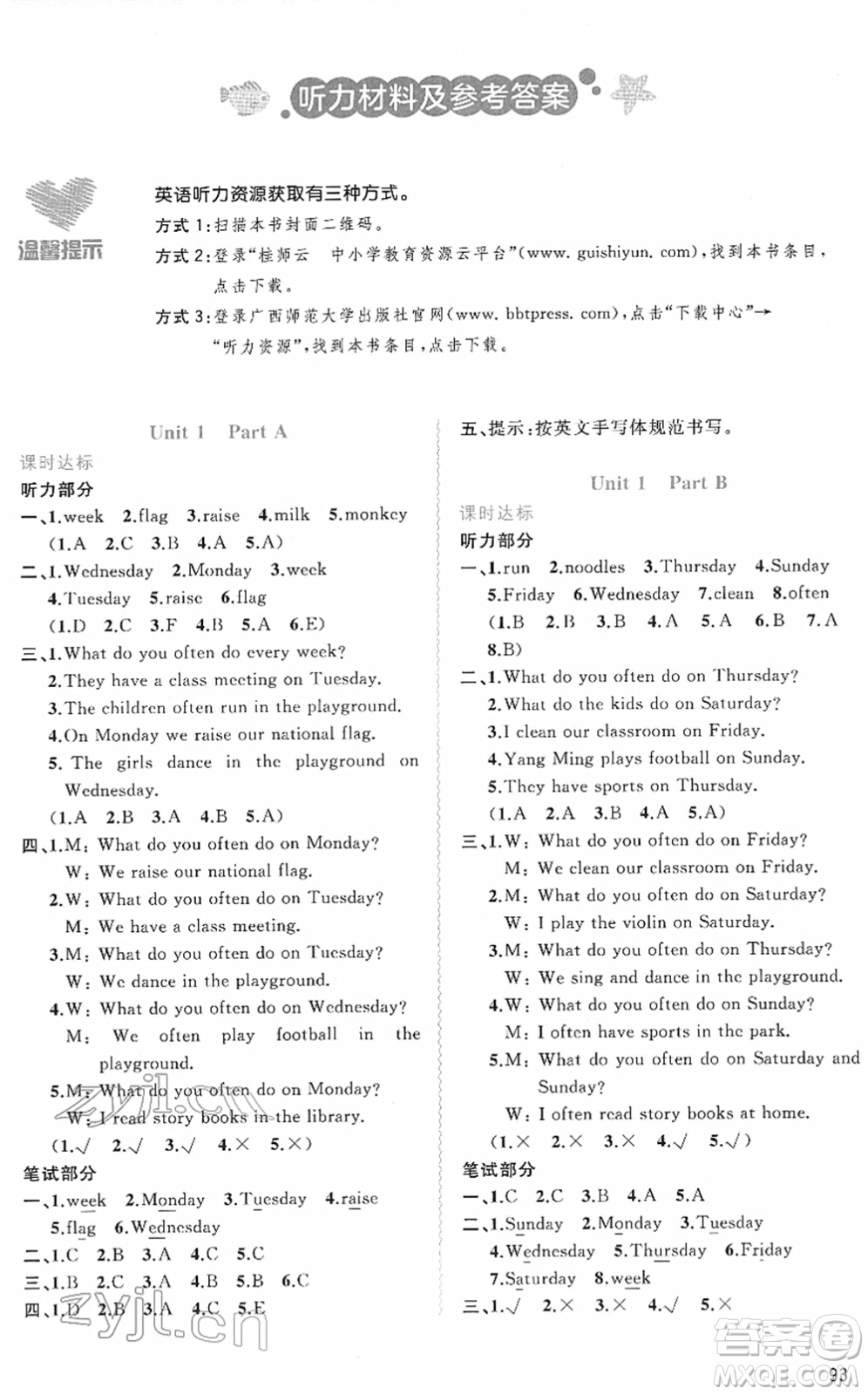 廣西教育出版社2022新課程學(xué)習(xí)與測評同步學(xué)習(xí)四年級英語下冊福建教育版答案