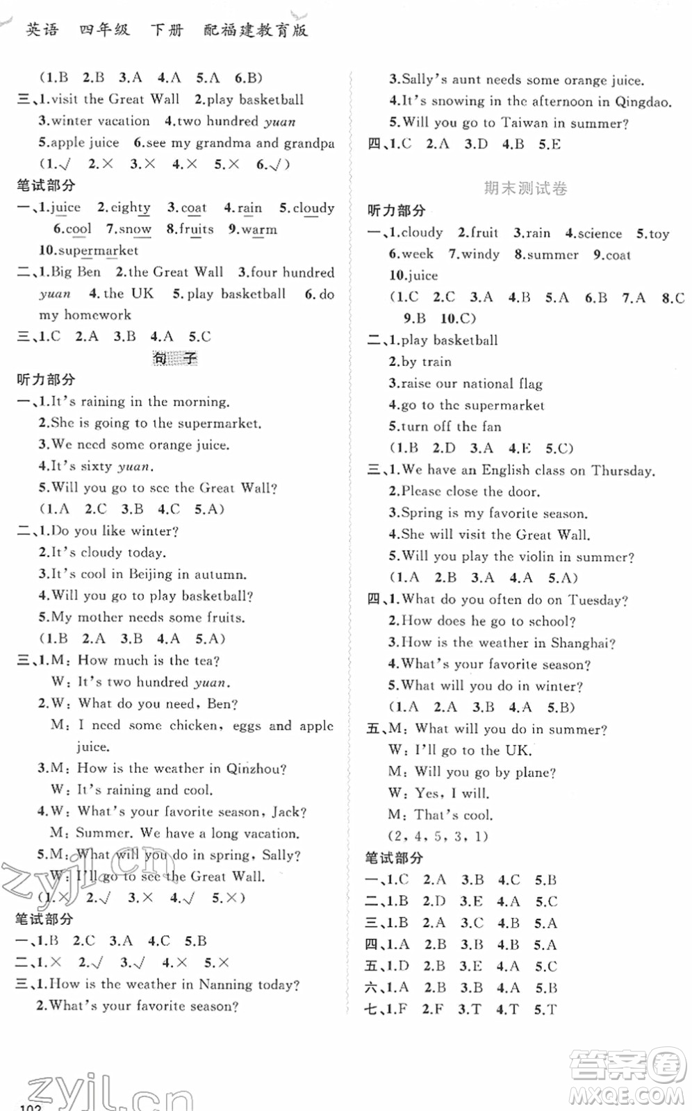 廣西教育出版社2022新課程學(xué)習(xí)與測評同步學(xué)習(xí)四年級英語下冊福建教育版答案