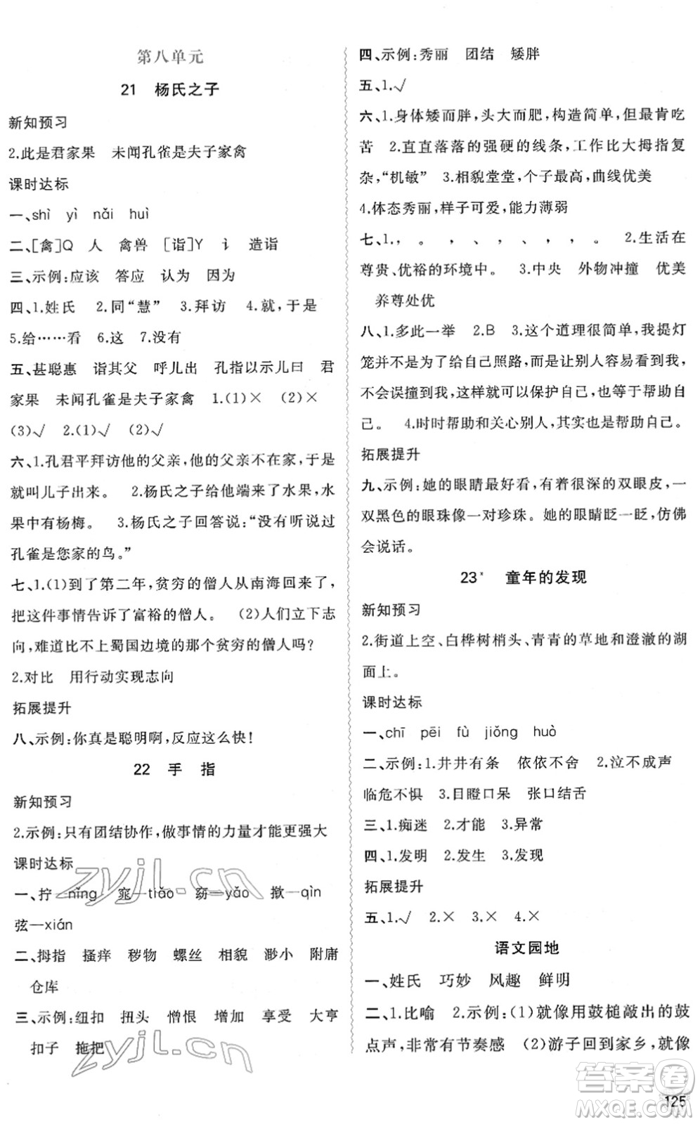 廣西教育出版社2022新課程學(xué)習(xí)與測評同步學(xué)習(xí)五年級語文下冊人教版答案