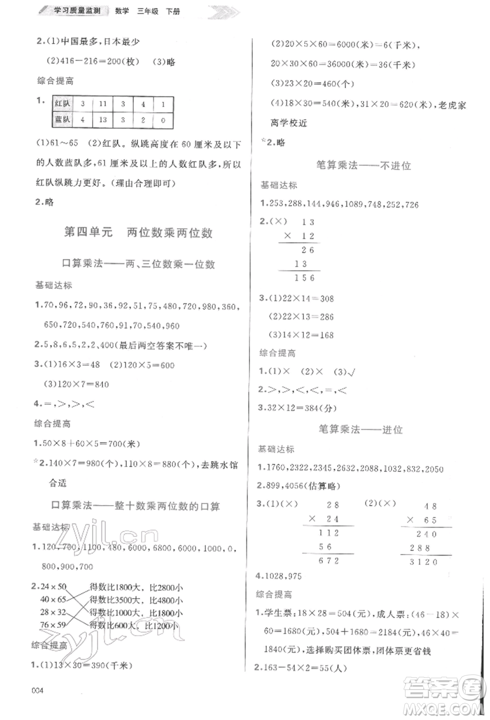 天津教育出版社2022學習質(zhì)量監(jiān)測三年級數(shù)學下冊人教版參考答案