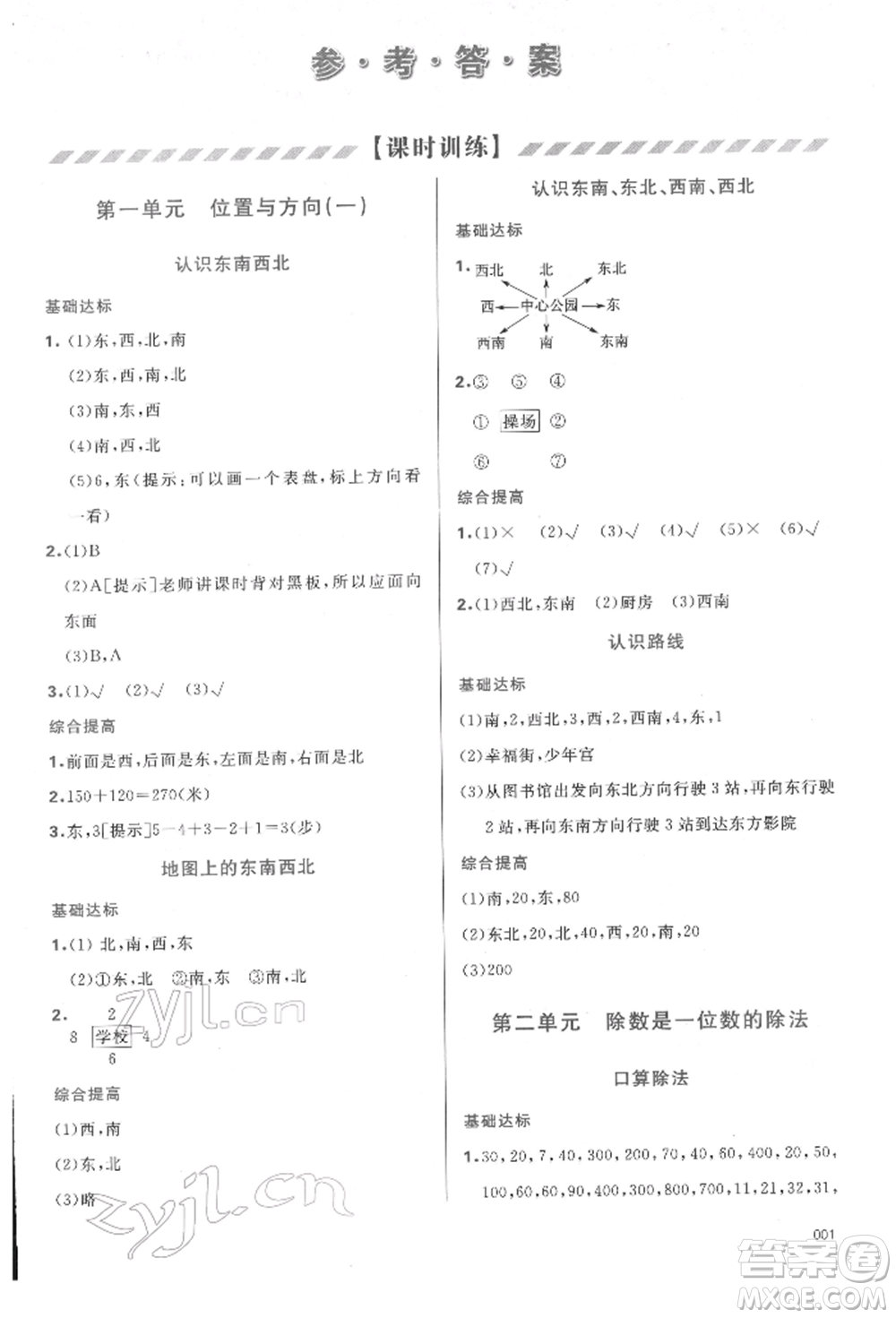 天津教育出版社2022學習質(zhì)量監(jiān)測三年級數(shù)學下冊人教版參考答案