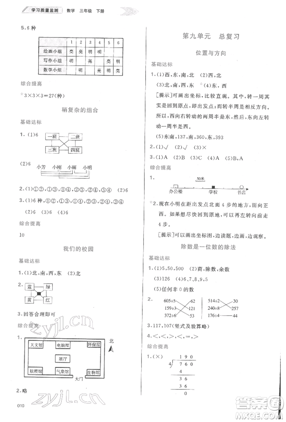 天津教育出版社2022學習質(zhì)量監(jiān)測三年級數(shù)學下冊人教版參考答案