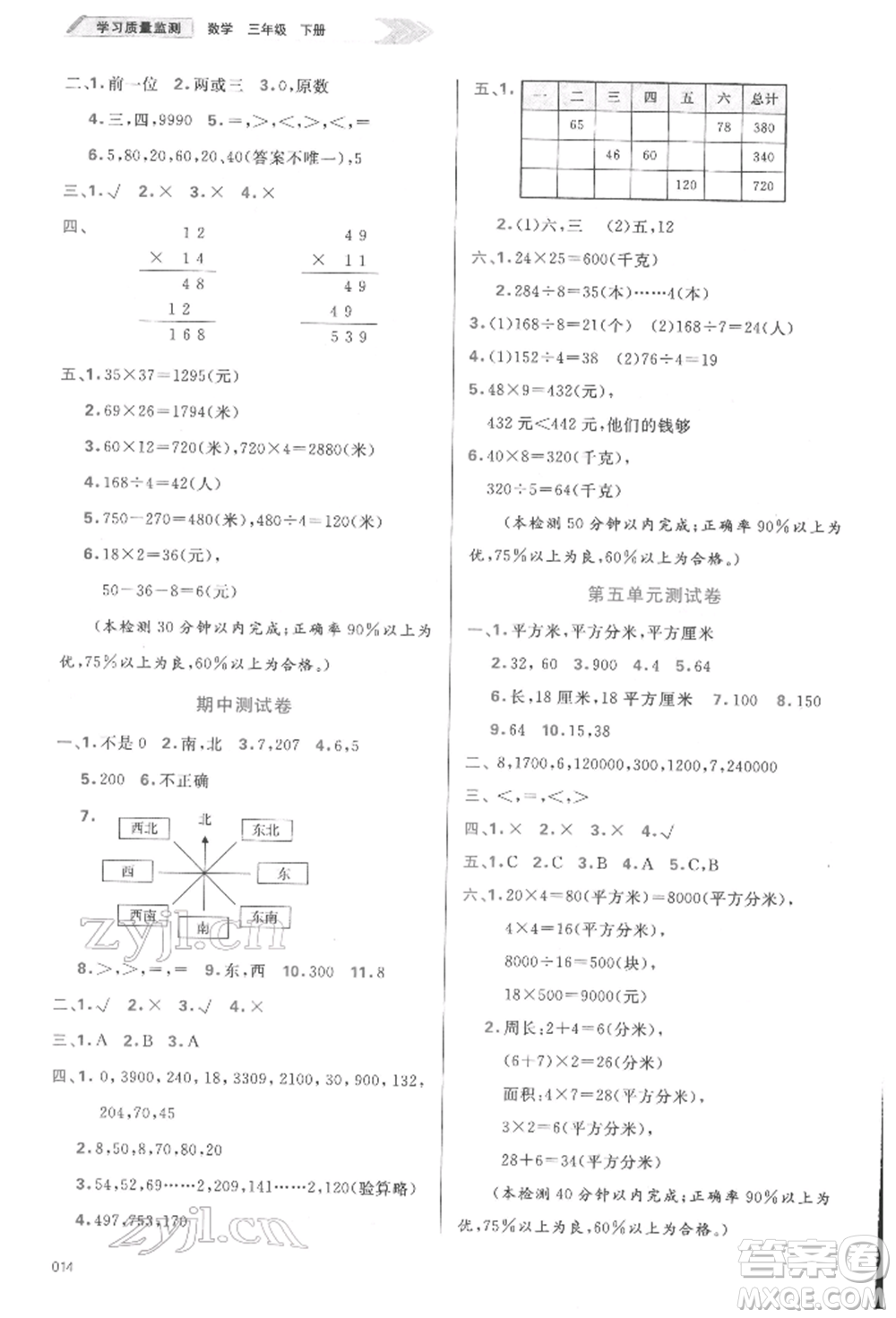 天津教育出版社2022學習質(zhì)量監(jiān)測三年級數(shù)學下冊人教版參考答案