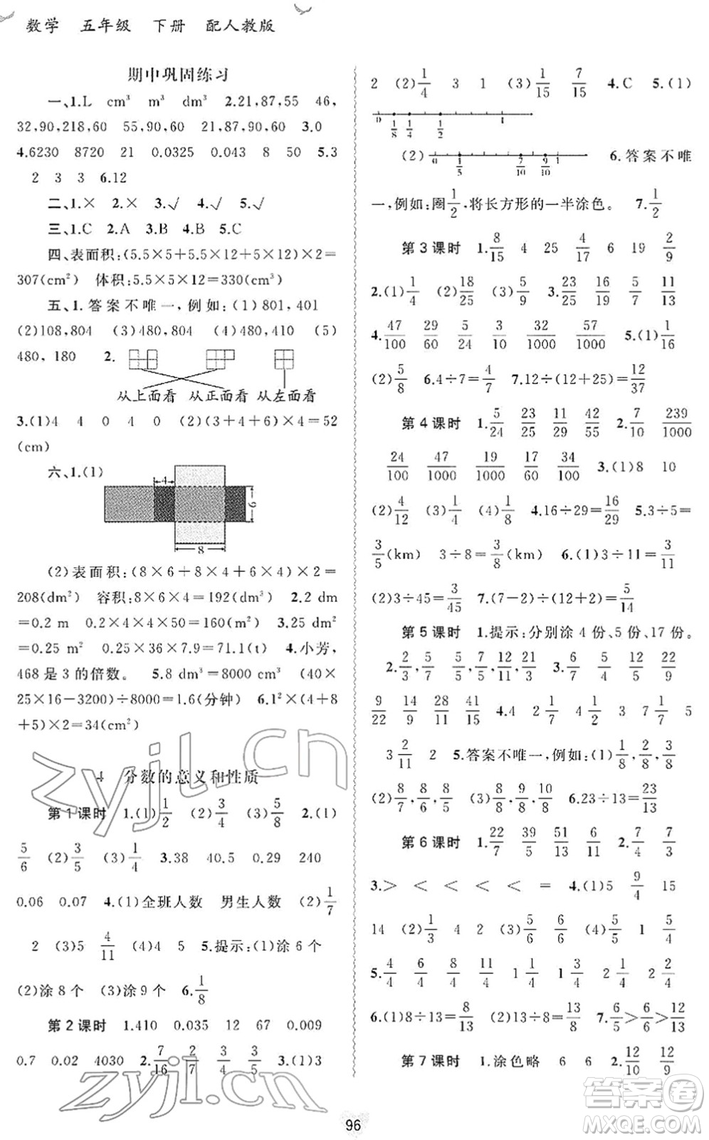 廣西教育出版社2022新課程學習與測評同步學習五年級數(shù)學下冊人教版答案