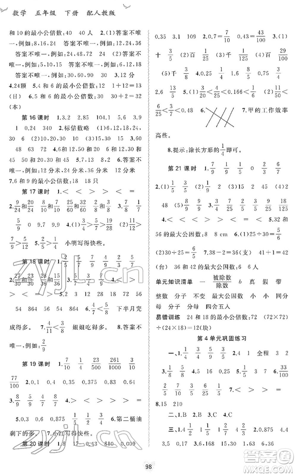 廣西教育出版社2022新課程學習與測評同步學習五年級數(shù)學下冊人教版答案