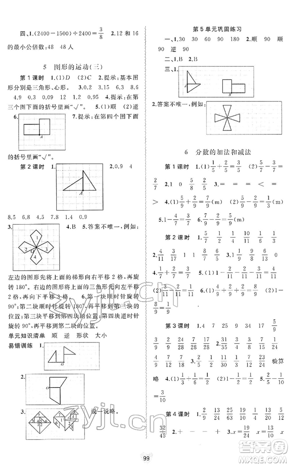 廣西教育出版社2022新課程學習與測評同步學習五年級數(shù)學下冊人教版答案