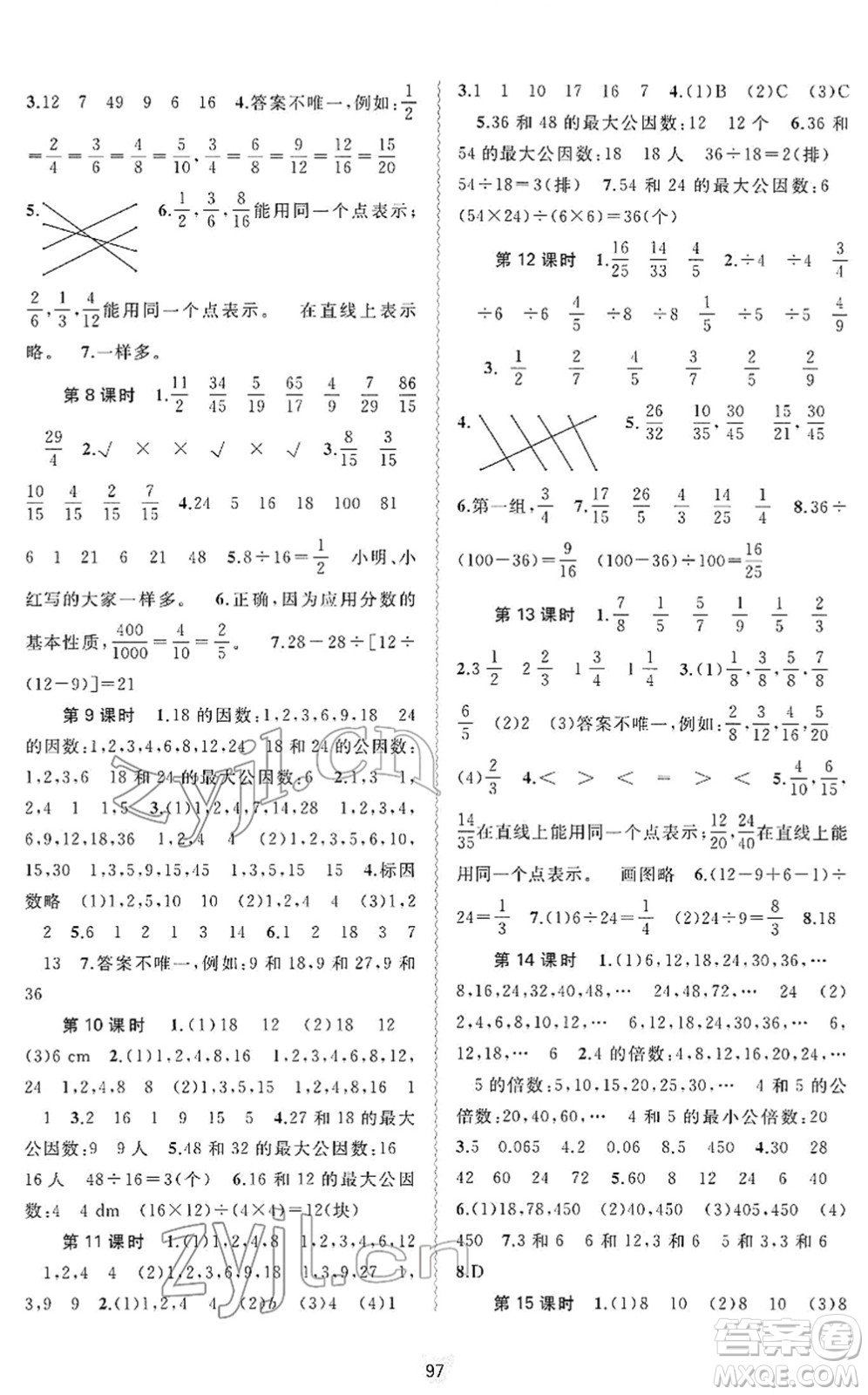 廣西教育出版社2022新課程學習與測評同步學習五年級數(shù)學下冊人教版答案