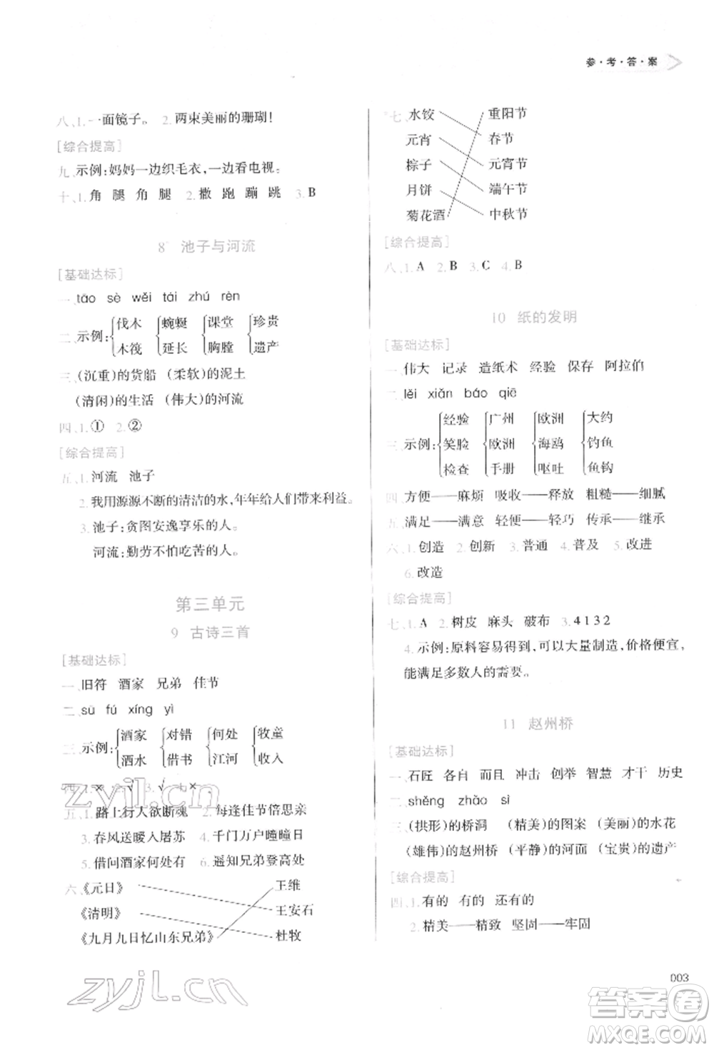 天津教育出版社2022學習質量監(jiān)測三年級語文下冊人教版參考答案