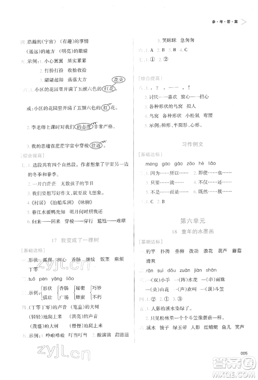 天津教育出版社2022學習質量監(jiān)測三年級語文下冊人教版參考答案