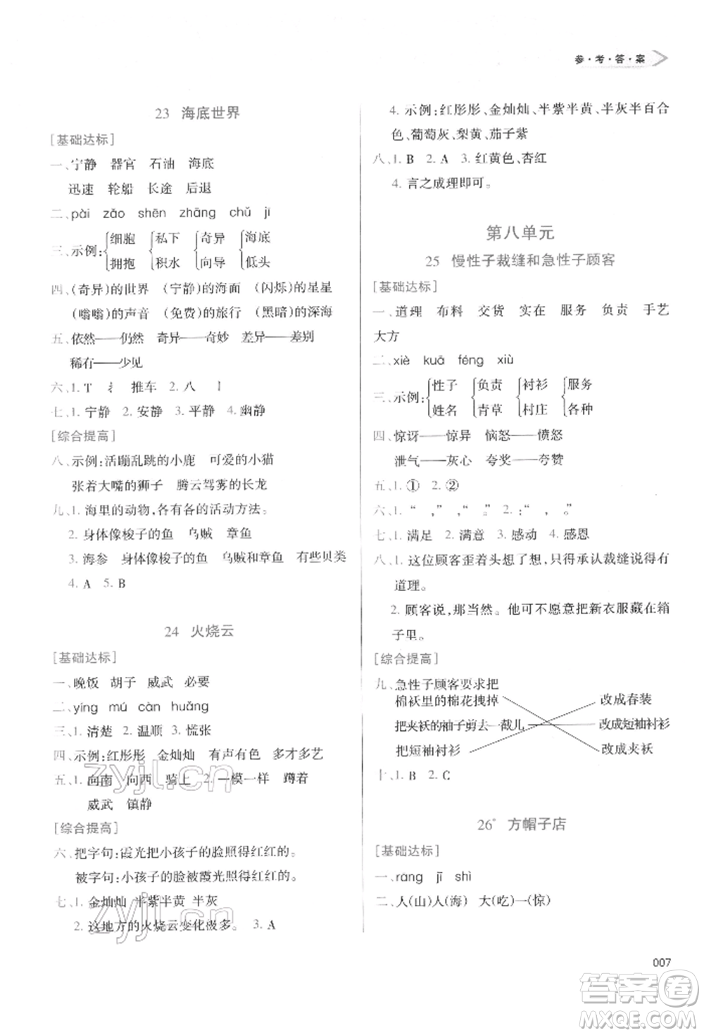 天津教育出版社2022學習質量監(jiān)測三年級語文下冊人教版參考答案