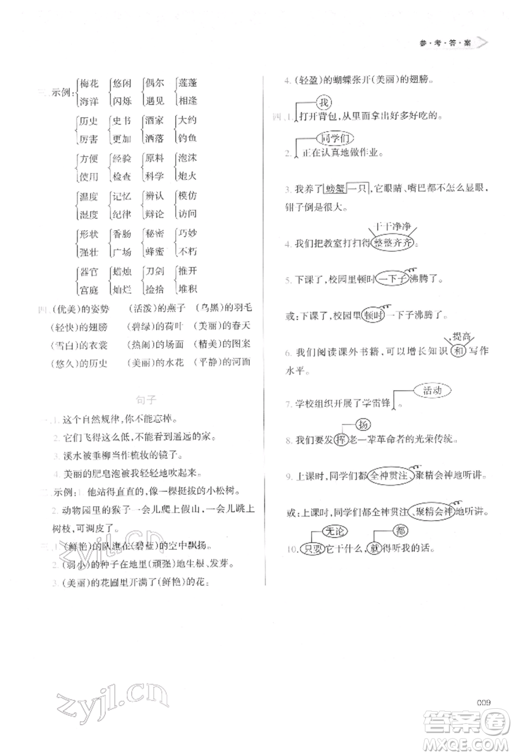 天津教育出版社2022學習質量監(jiān)測三年級語文下冊人教版參考答案