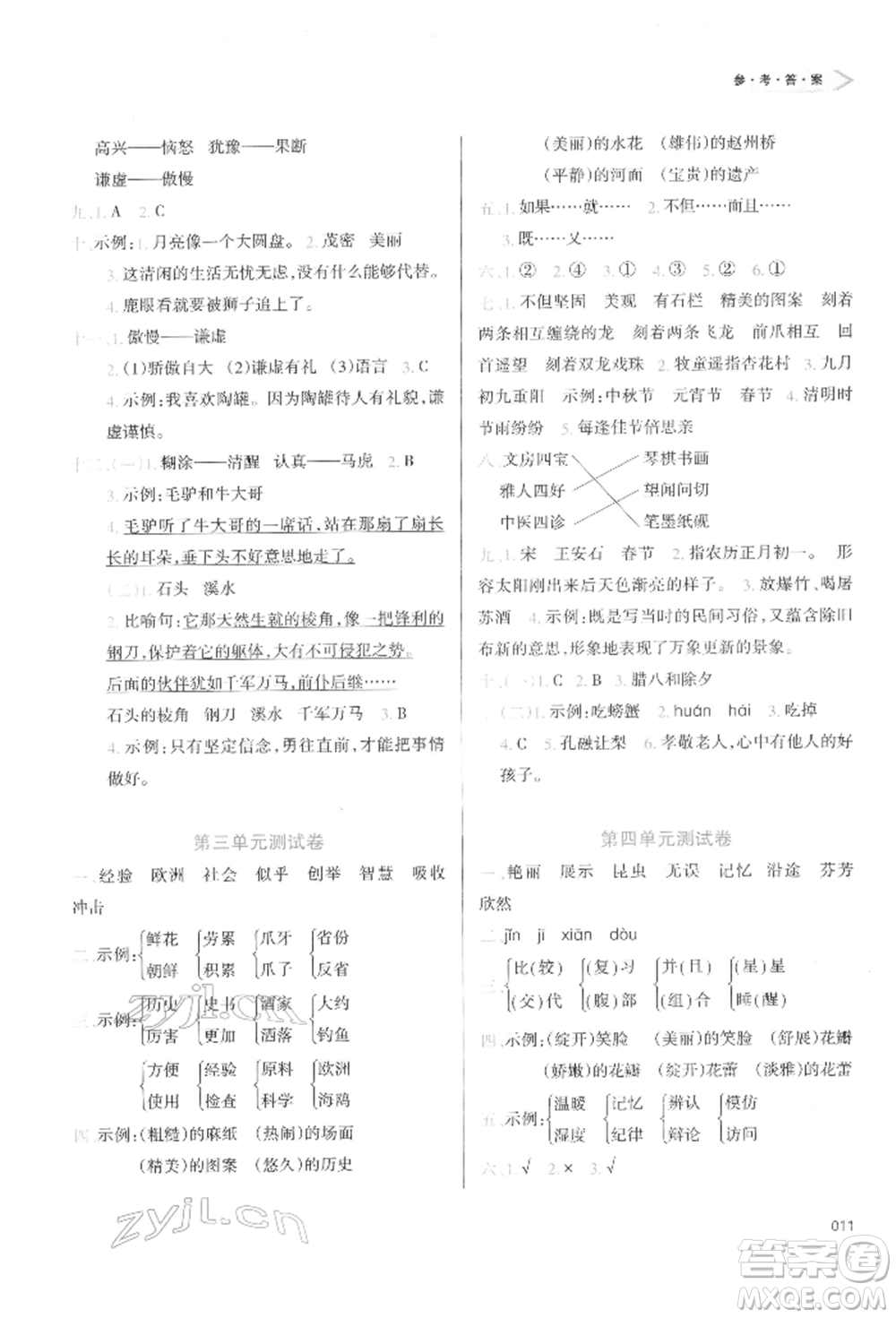 天津教育出版社2022學習質量監(jiān)測三年級語文下冊人教版參考答案