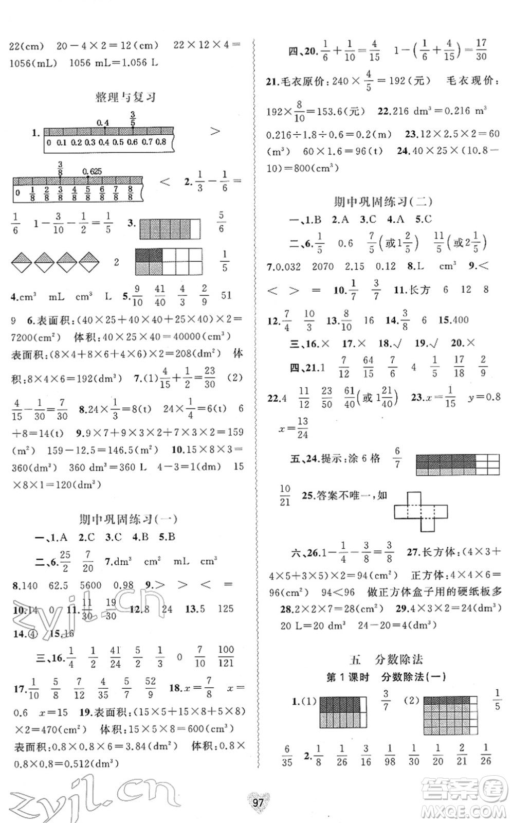 廣西教育出版社2022新課程學(xué)習(xí)與測評同步學(xué)習(xí)五年級數(shù)學(xué)下冊北師大版答案