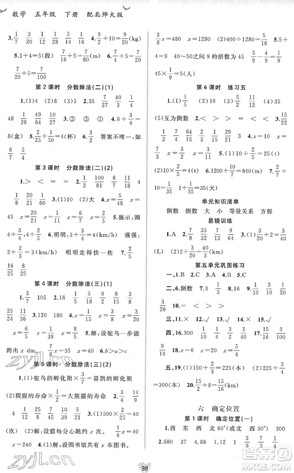 廣西教育出版社2022新課程學(xué)習(xí)與測評同步學(xué)習(xí)五年級數(shù)學(xué)下冊北師大版答案