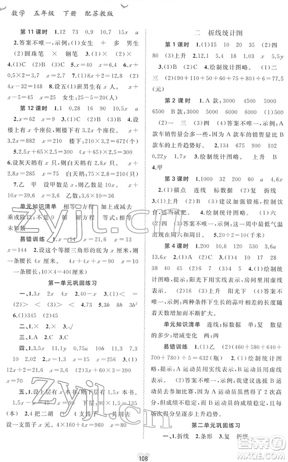 廣西教育出版社2022新課程學(xué)習(xí)與測評同步學(xué)習(xí)五年級數(shù)學(xué)下冊蘇教版答案