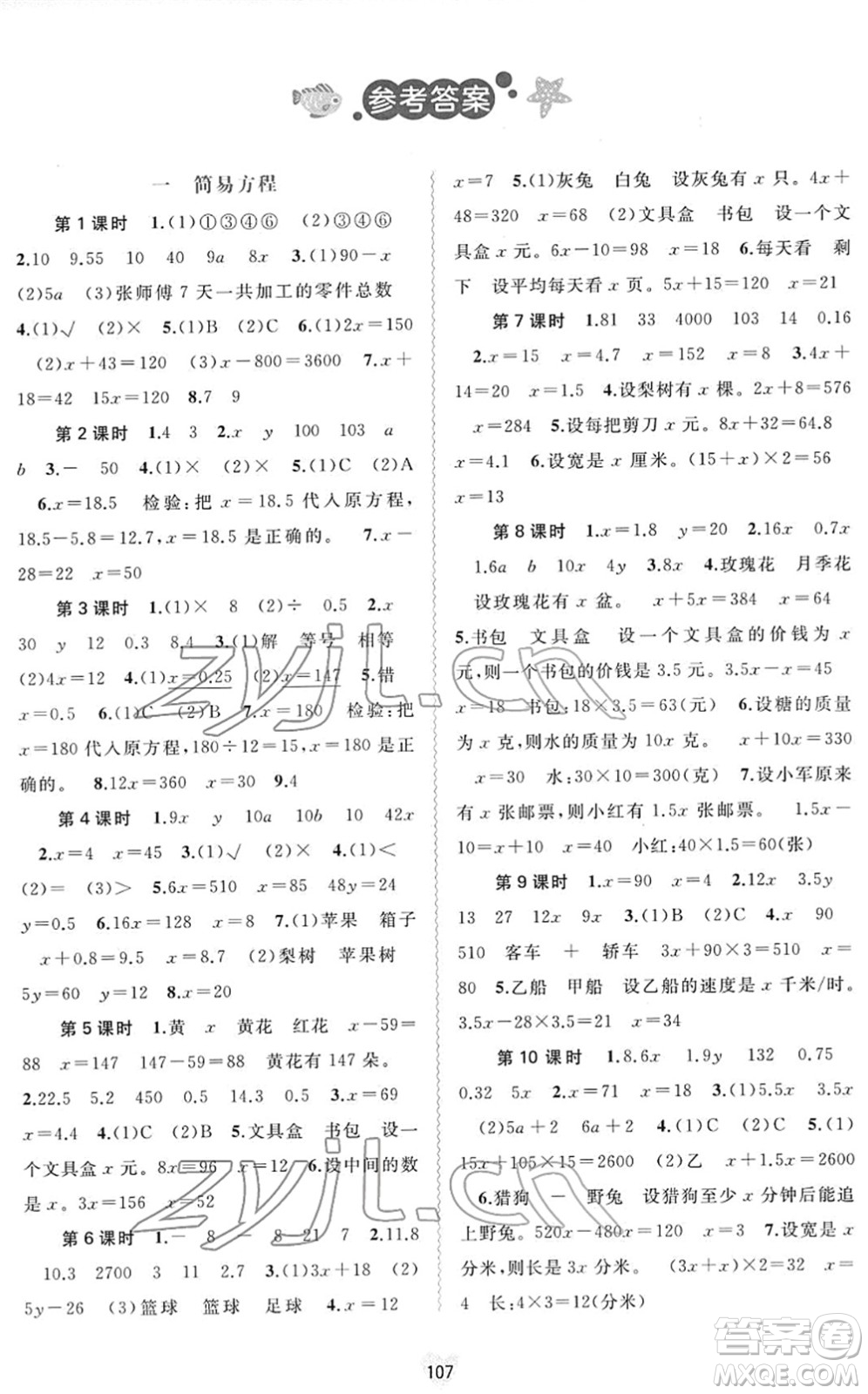 廣西教育出版社2022新課程學(xué)習(xí)與測評同步學(xué)習(xí)五年級數(shù)學(xué)下冊蘇教版答案