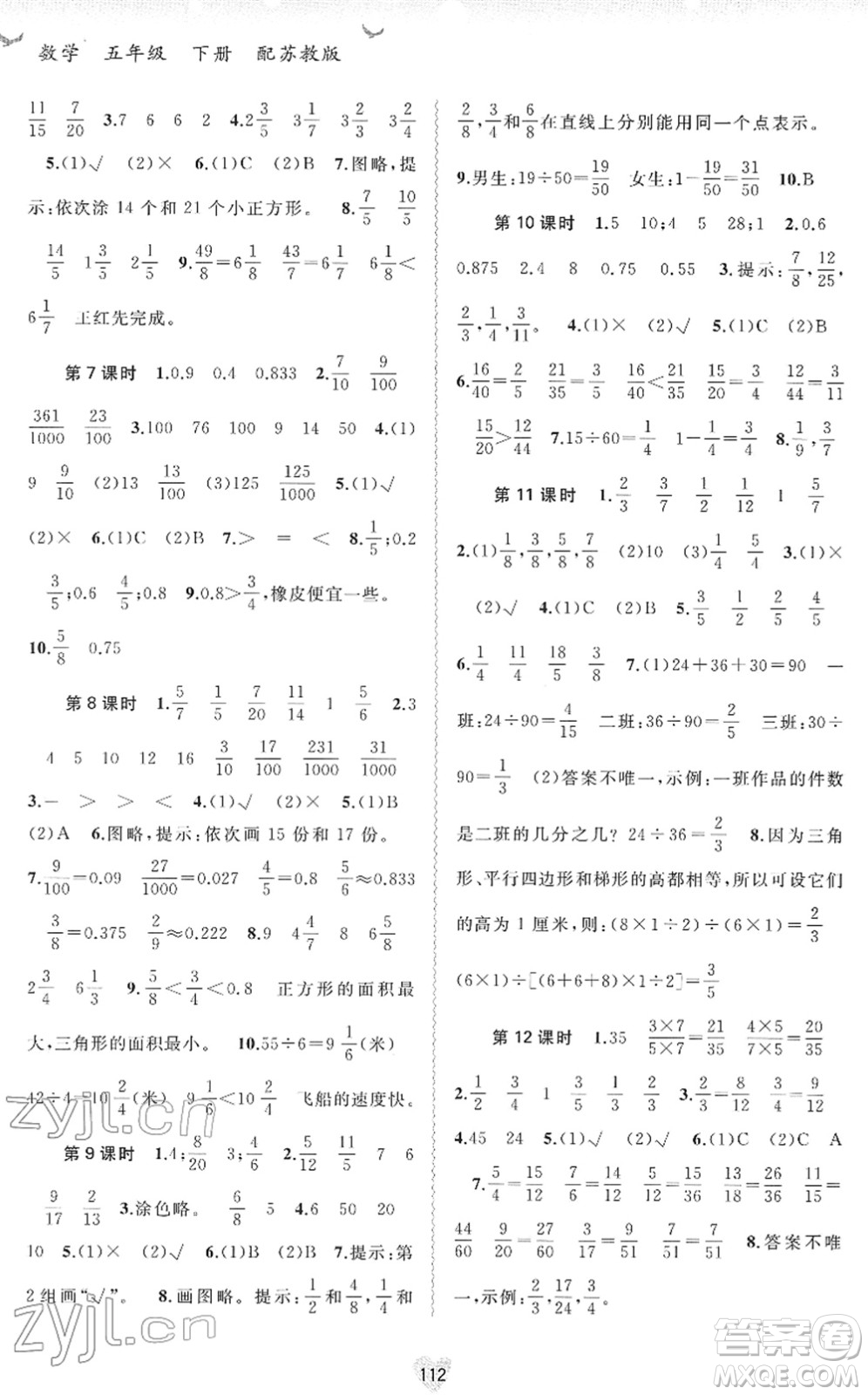 廣西教育出版社2022新課程學(xué)習(xí)與測評同步學(xué)習(xí)五年級數(shù)學(xué)下冊蘇教版答案