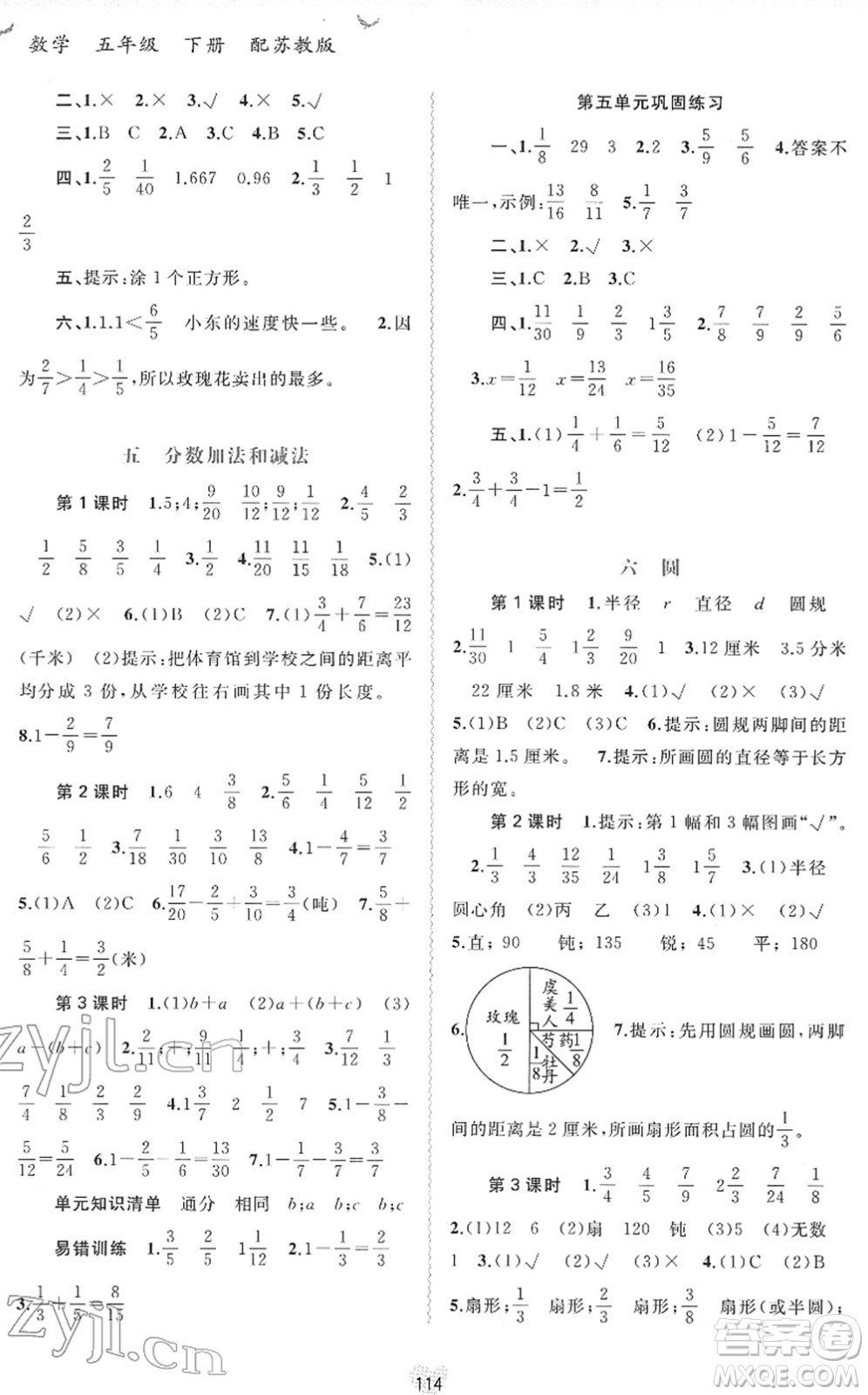 廣西教育出版社2022新課程學(xué)習(xí)與測評同步學(xué)習(xí)五年級數(shù)學(xué)下冊蘇教版答案