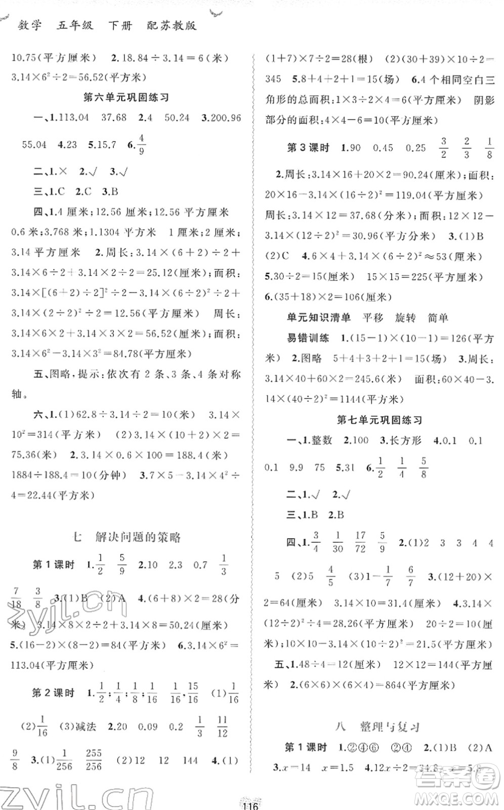 廣西教育出版社2022新課程學(xué)習(xí)與測評同步學(xué)習(xí)五年級數(shù)學(xué)下冊蘇教版答案