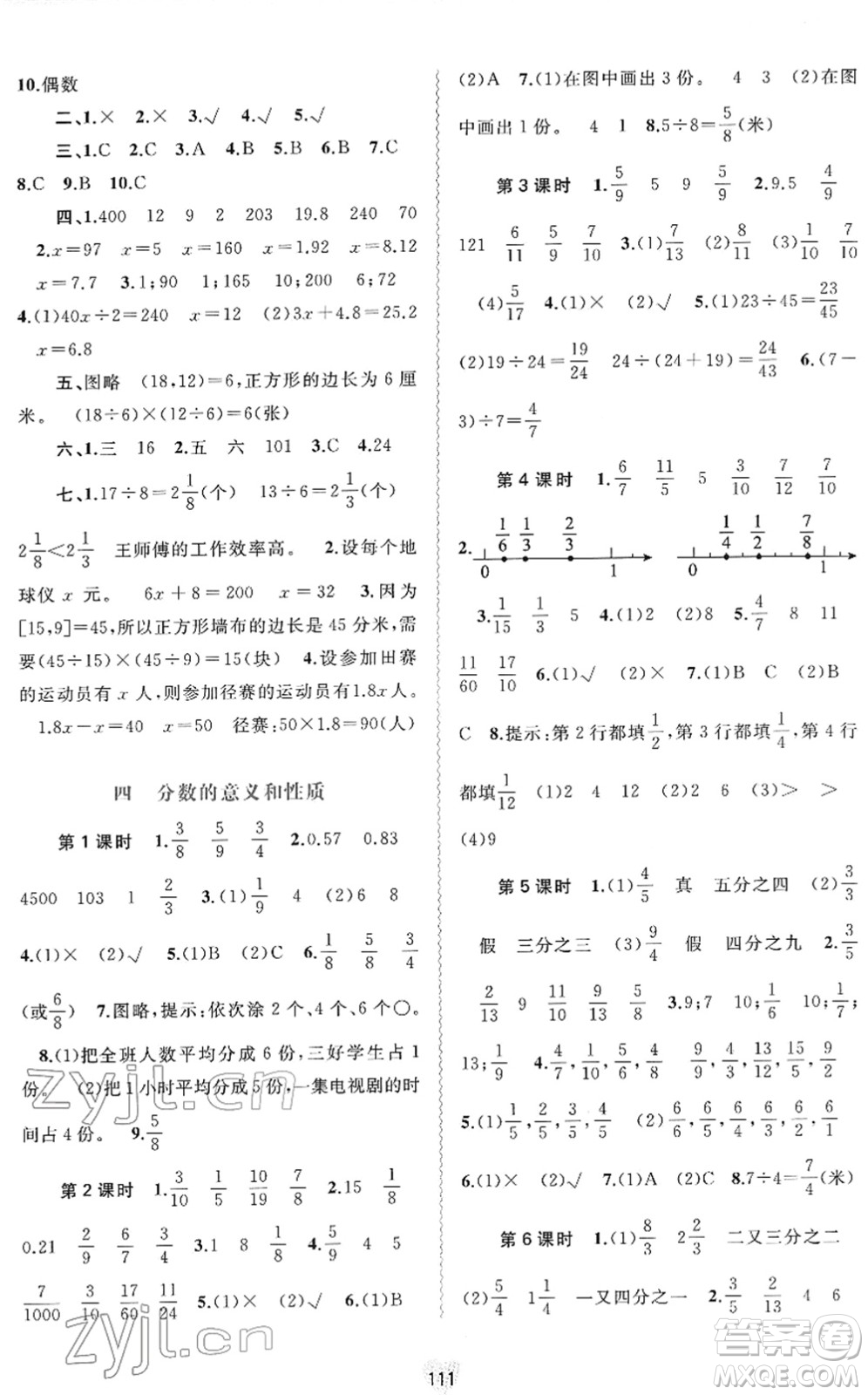 廣西教育出版社2022新課程學(xué)習(xí)與測評同步學(xué)習(xí)五年級數(shù)學(xué)下冊蘇教版答案