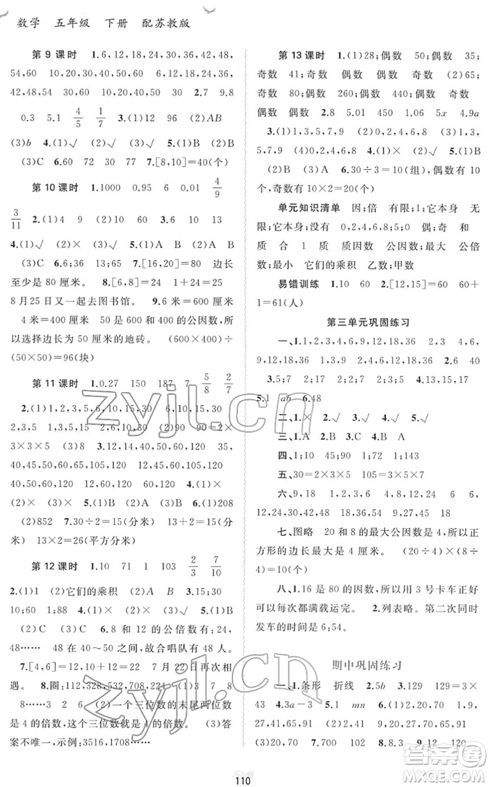 廣西教育出版社2022新課程學(xué)習(xí)與測評同步學(xué)習(xí)五年級數(shù)學(xué)下冊蘇教版答案