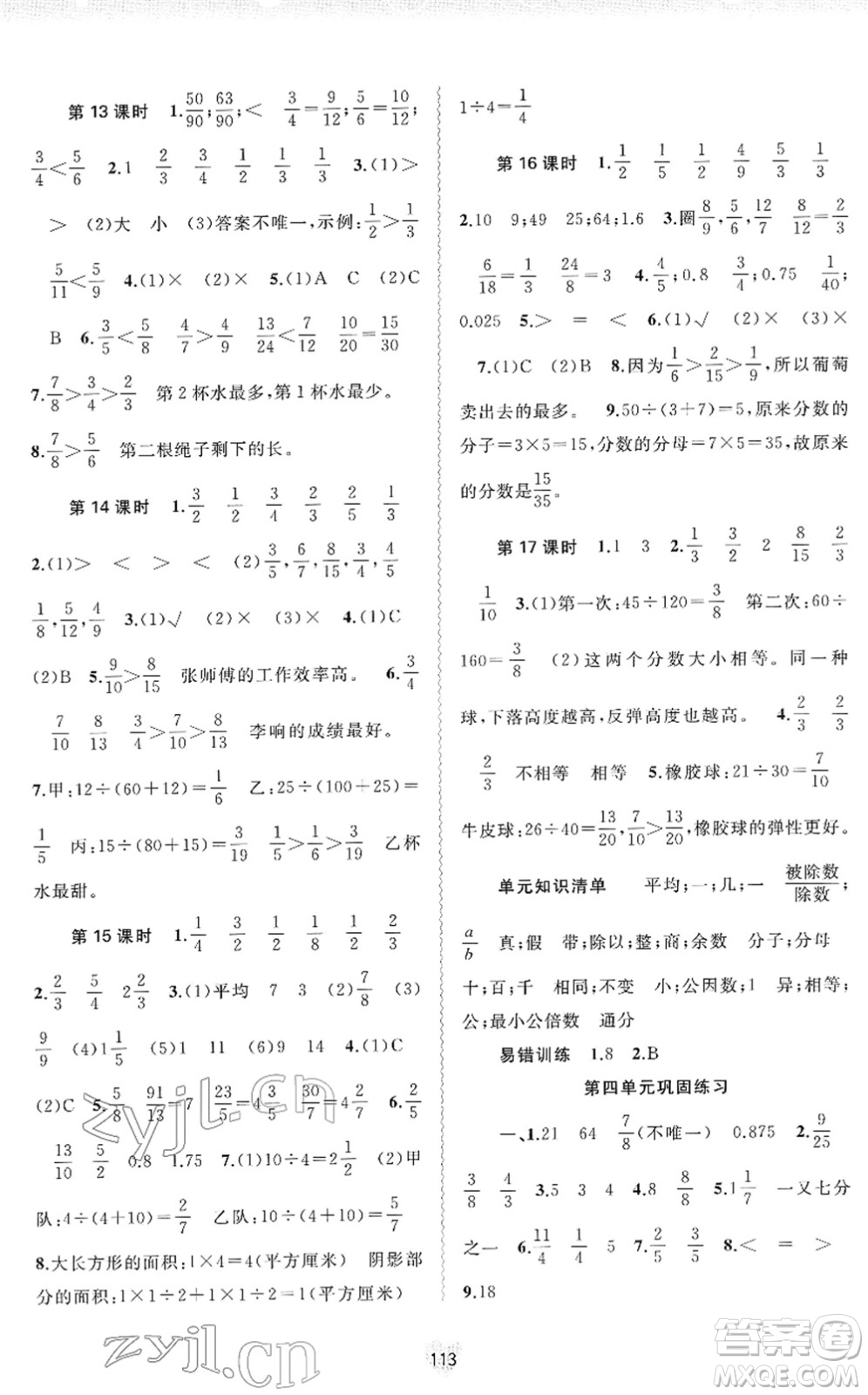 廣西教育出版社2022新課程學(xué)習(xí)與測評同步學(xué)習(xí)五年級數(shù)學(xué)下冊蘇教版答案