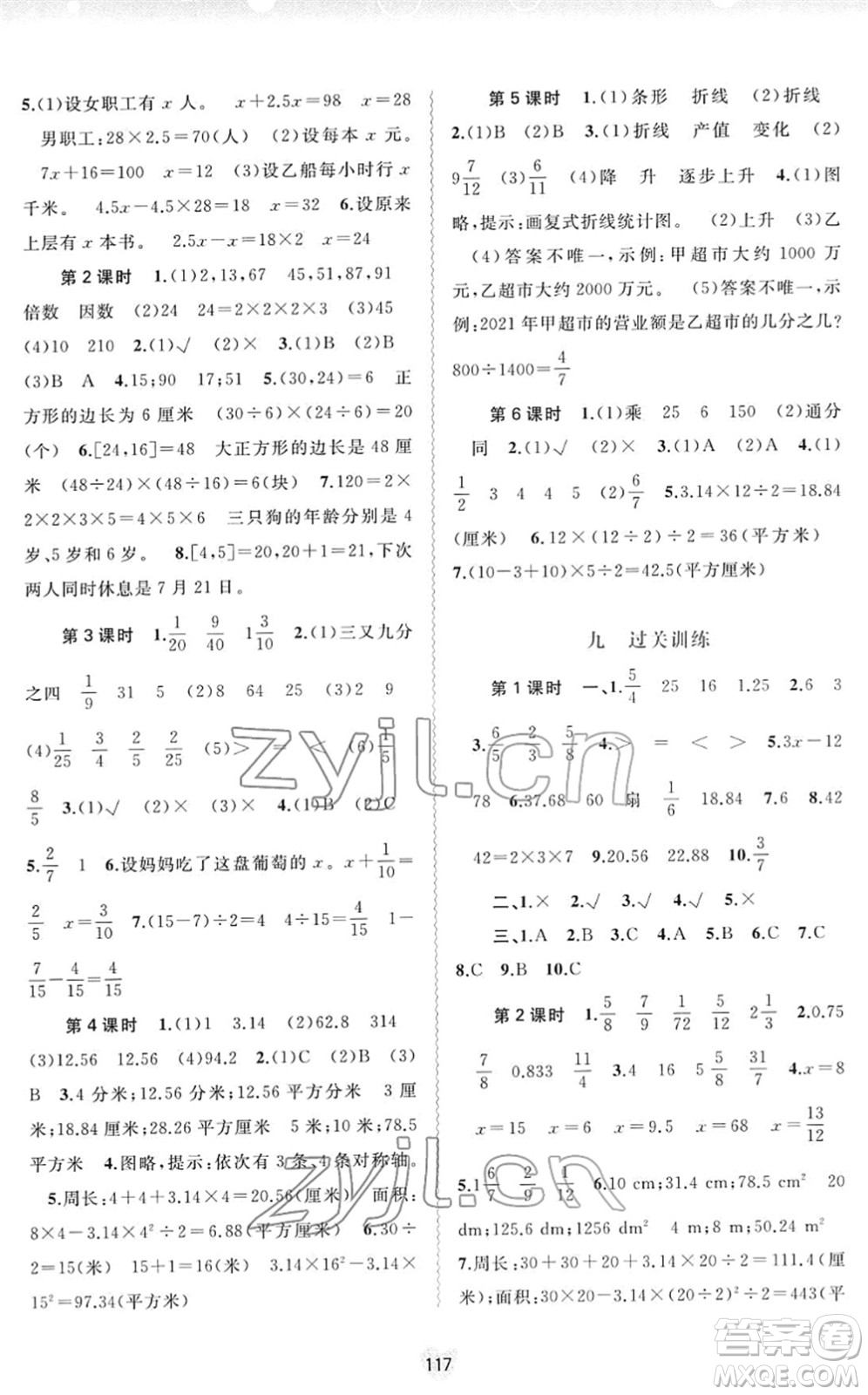 廣西教育出版社2022新課程學(xué)習(xí)與測評同步學(xué)習(xí)五年級數(shù)學(xué)下冊蘇教版答案