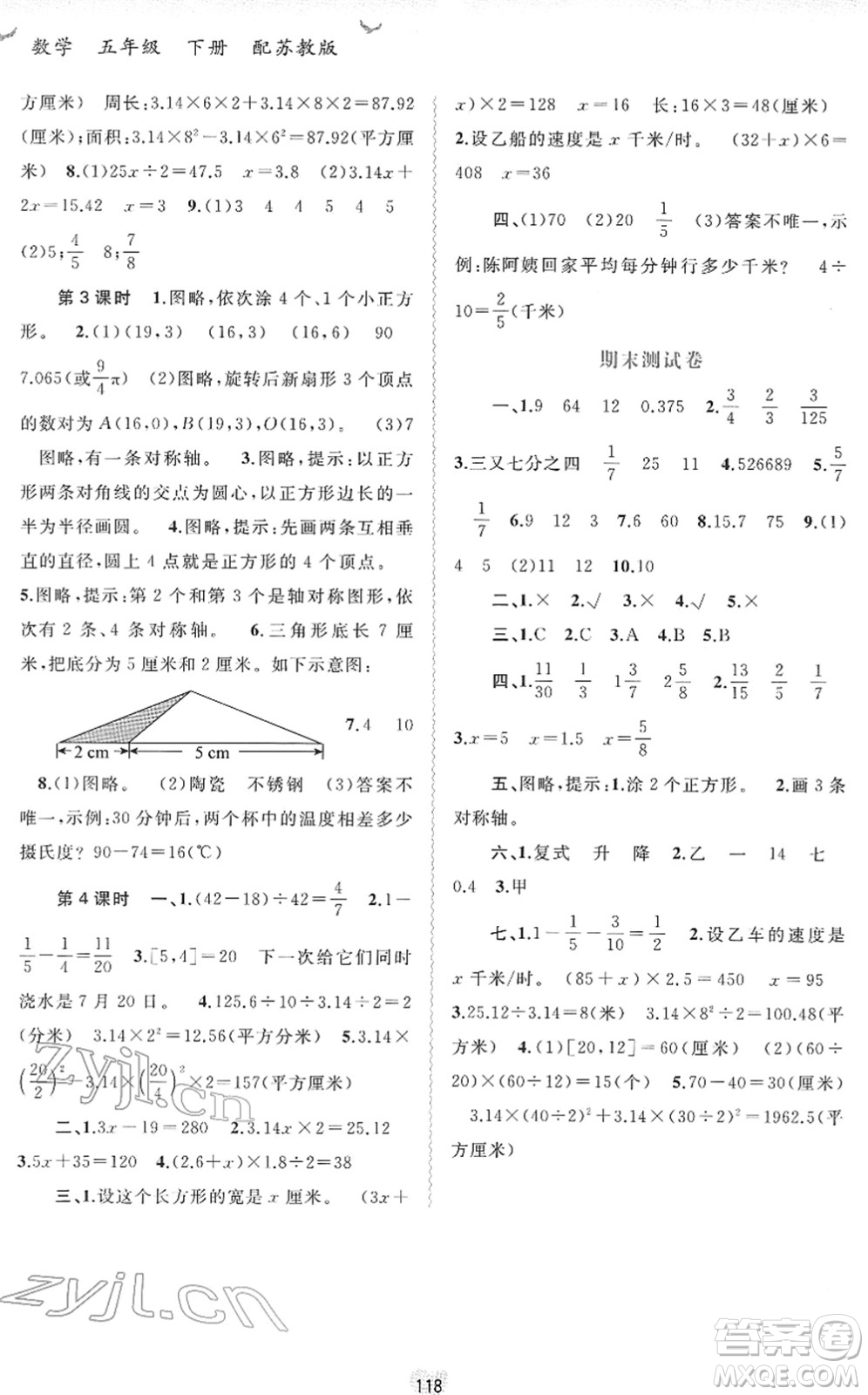 廣西教育出版社2022新課程學(xué)習(xí)與測評同步學(xué)習(xí)五年級數(shù)學(xué)下冊蘇教版答案