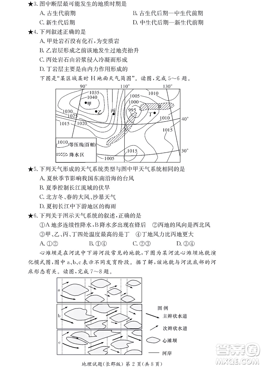 湖南長郡中學(xué)2022年高二年級寒假作業(yè)檢測地理試題及答案