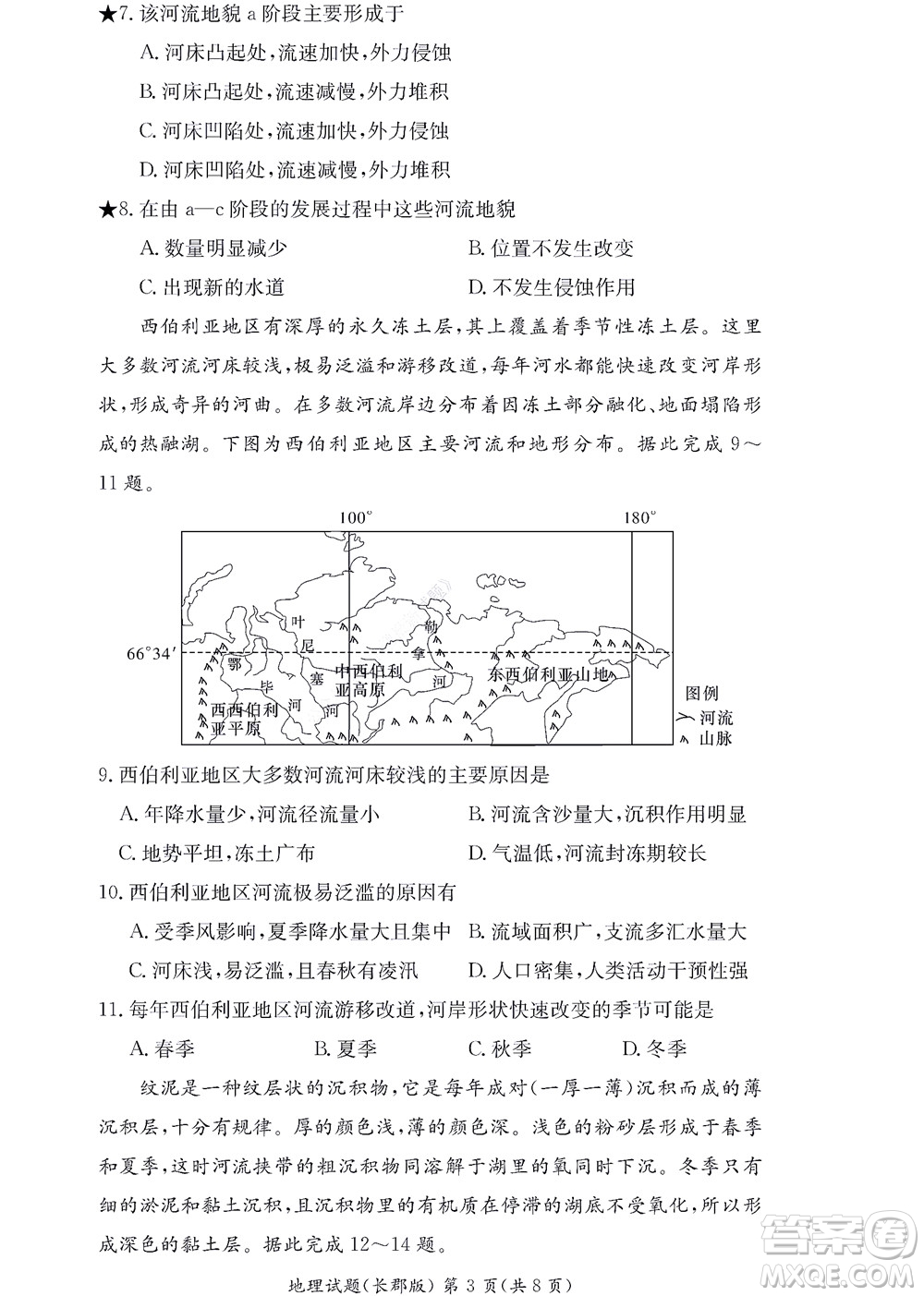 湖南長郡中學(xué)2022年高二年級寒假作業(yè)檢測地理試題及答案