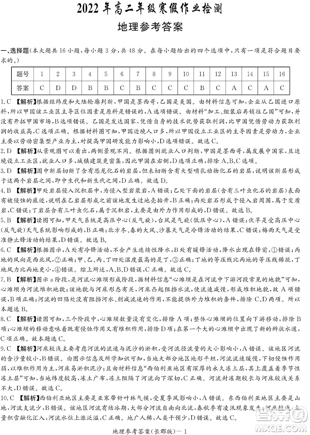 湖南長郡中學(xué)2022年高二年級寒假作業(yè)檢測地理試題及答案