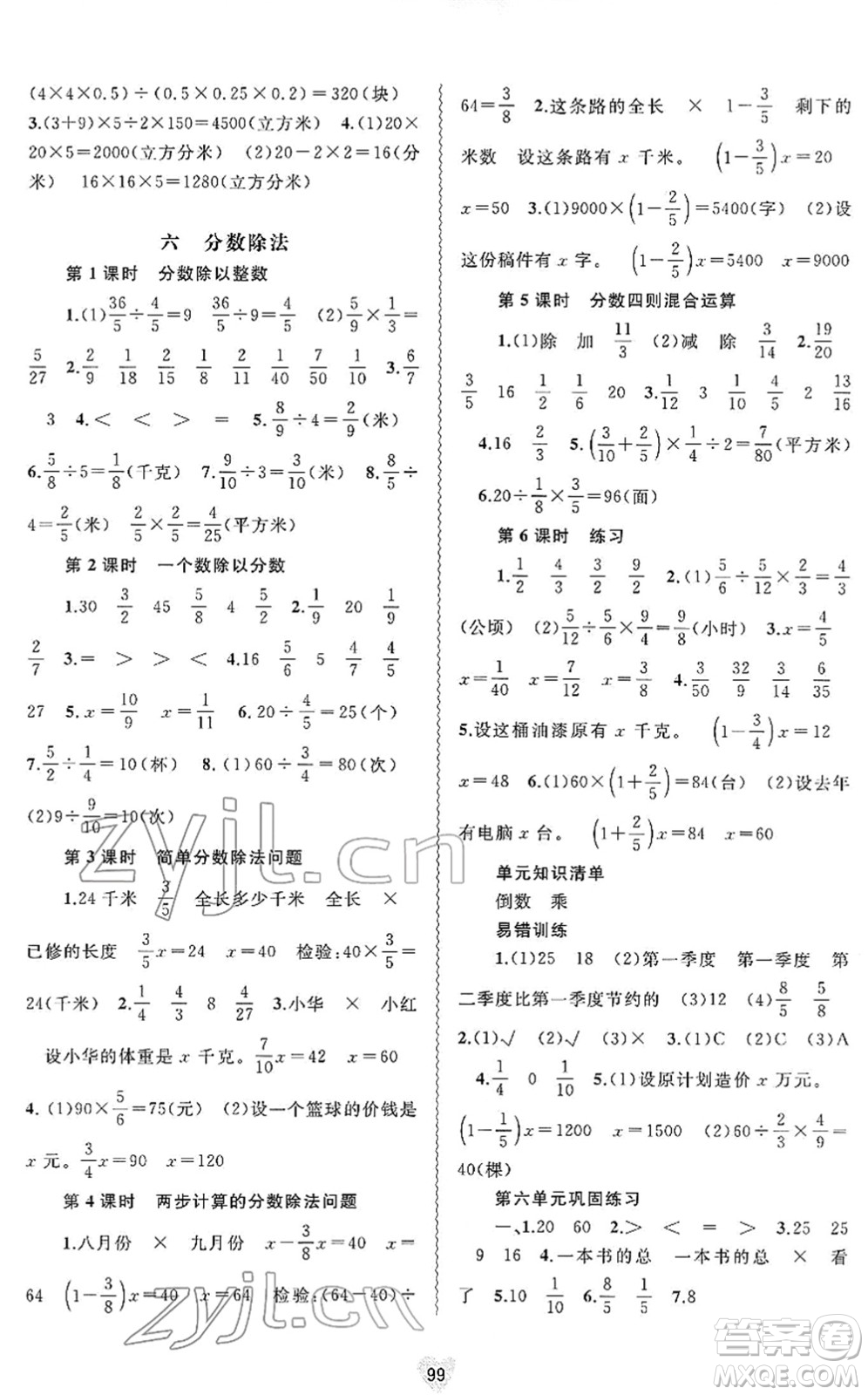 廣西教育出版社2022新課程學(xué)習與測評同步學(xué)習五年級數(shù)學(xué)下冊河北教育版答案