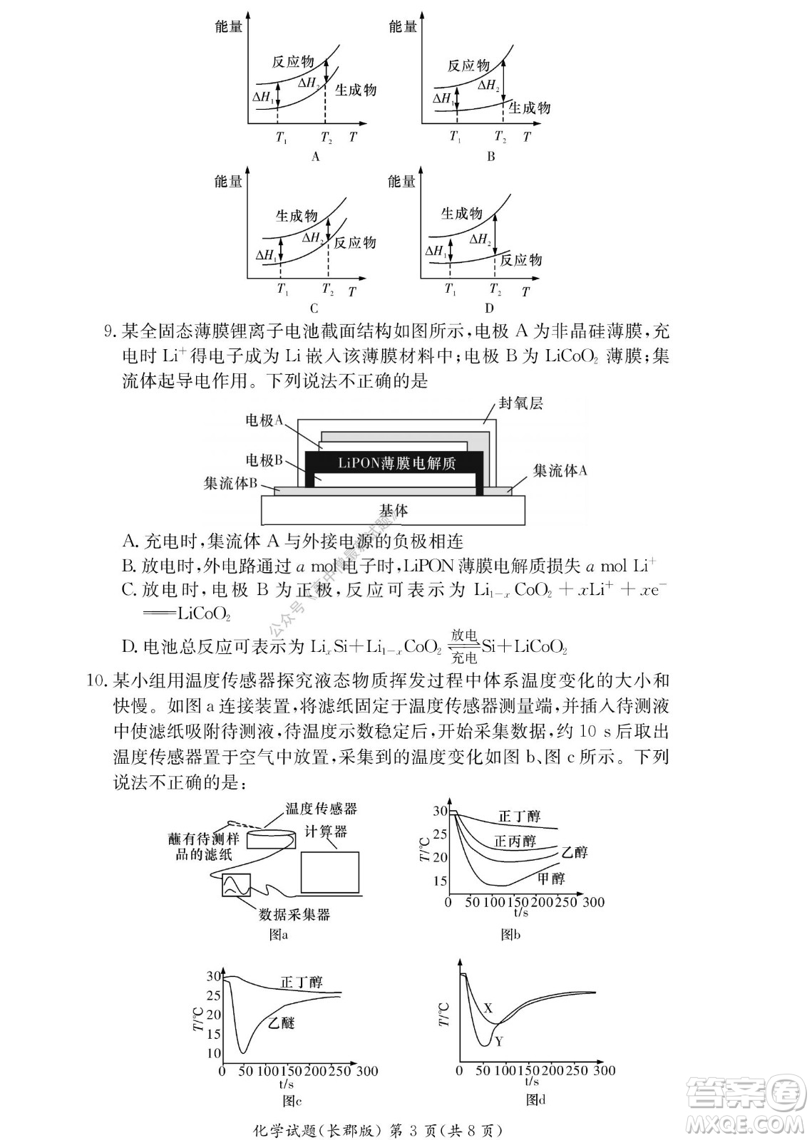 湖南長郡中學2022年高二年級寒假作業(yè)檢測化學試題及答案