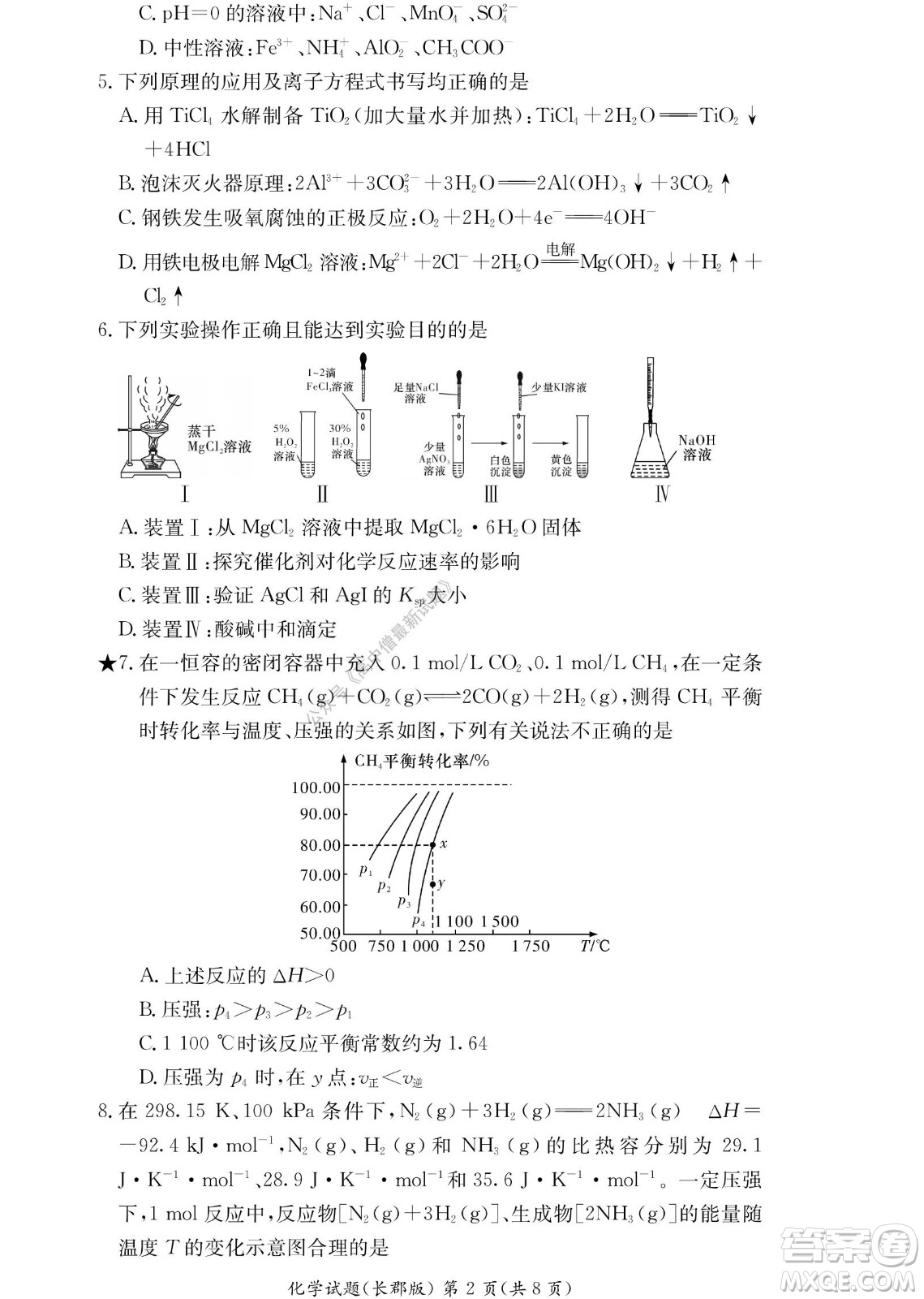 湖南長郡中學2022年高二年級寒假作業(yè)檢測化學試題及答案