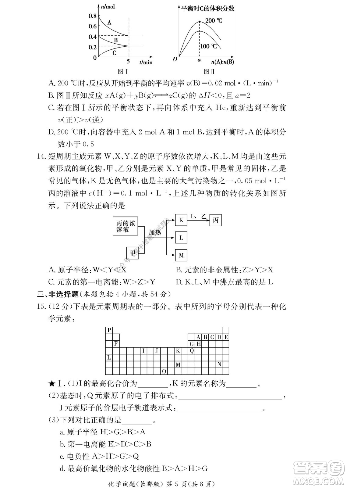 湖南長郡中學2022年高二年級寒假作業(yè)檢測化學試題及答案