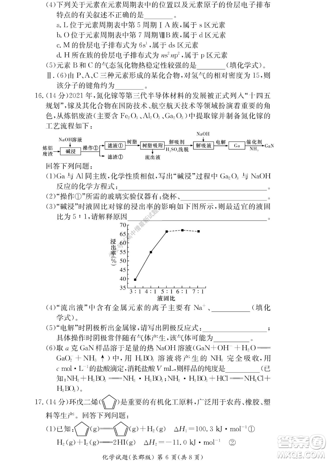 湖南長郡中學2022年高二年級寒假作業(yè)檢測化學試題及答案