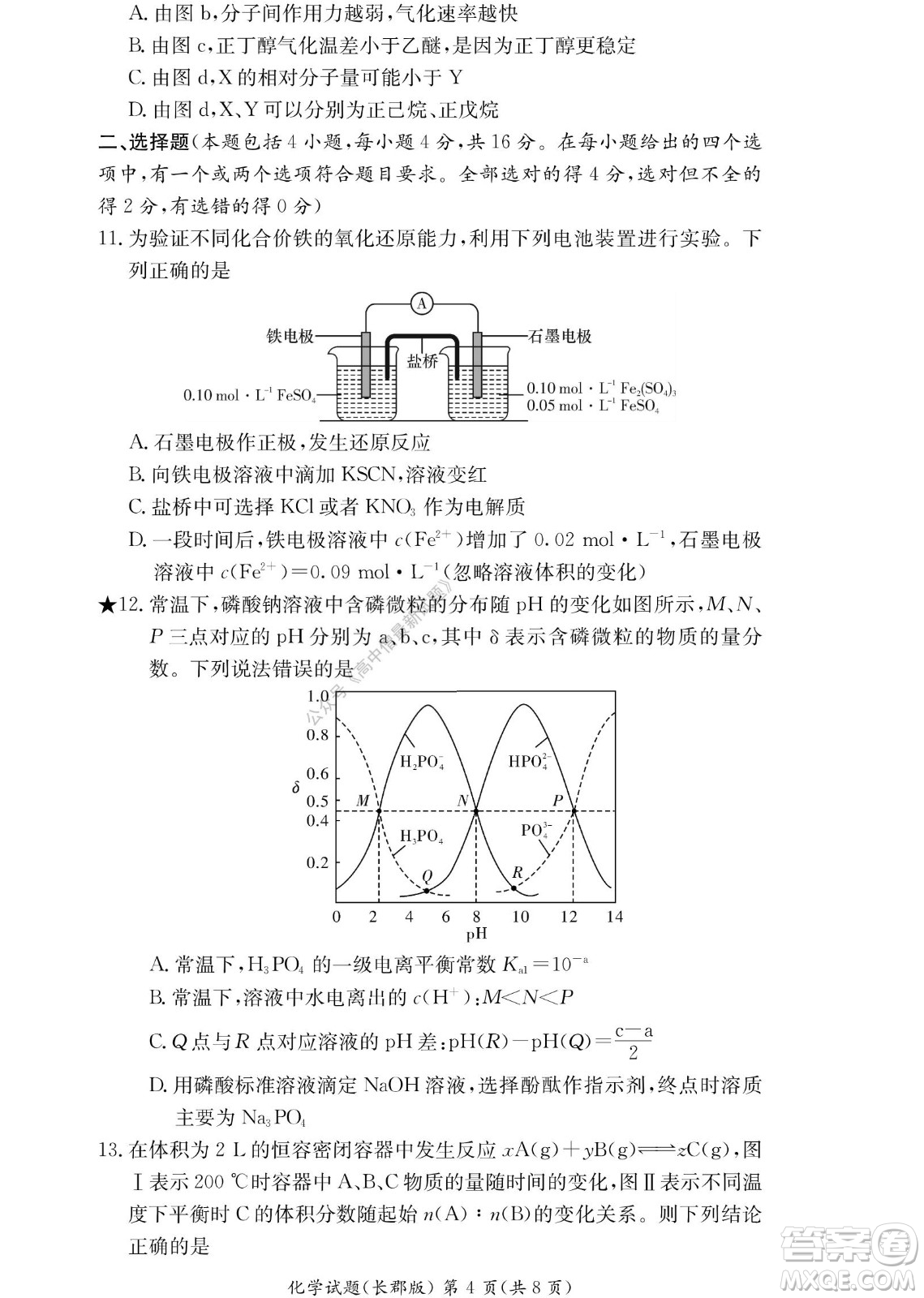 湖南長郡中學2022年高二年級寒假作業(yè)檢測化學試題及答案