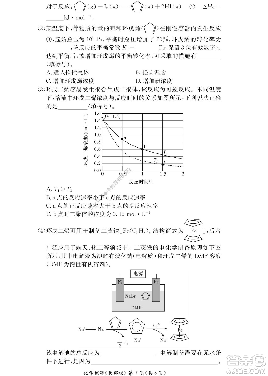 湖南長郡中學2022年高二年級寒假作業(yè)檢測化學試題及答案