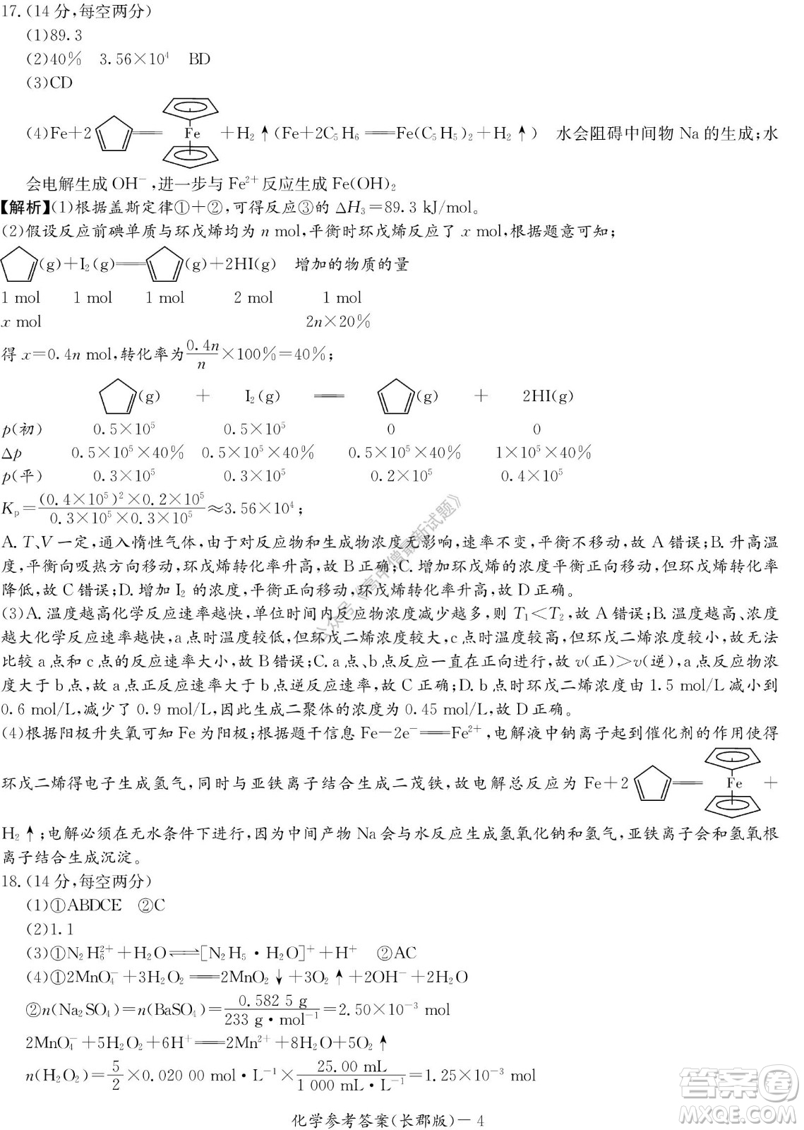 湖南長郡中學2022年高二年級寒假作業(yè)檢測化學試題及答案