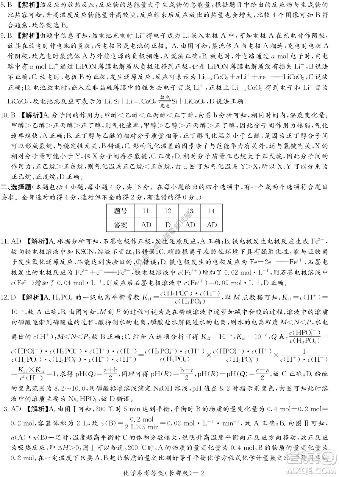 湖南長郡中學2022年高二年級寒假作業(yè)檢測化學試題及答案