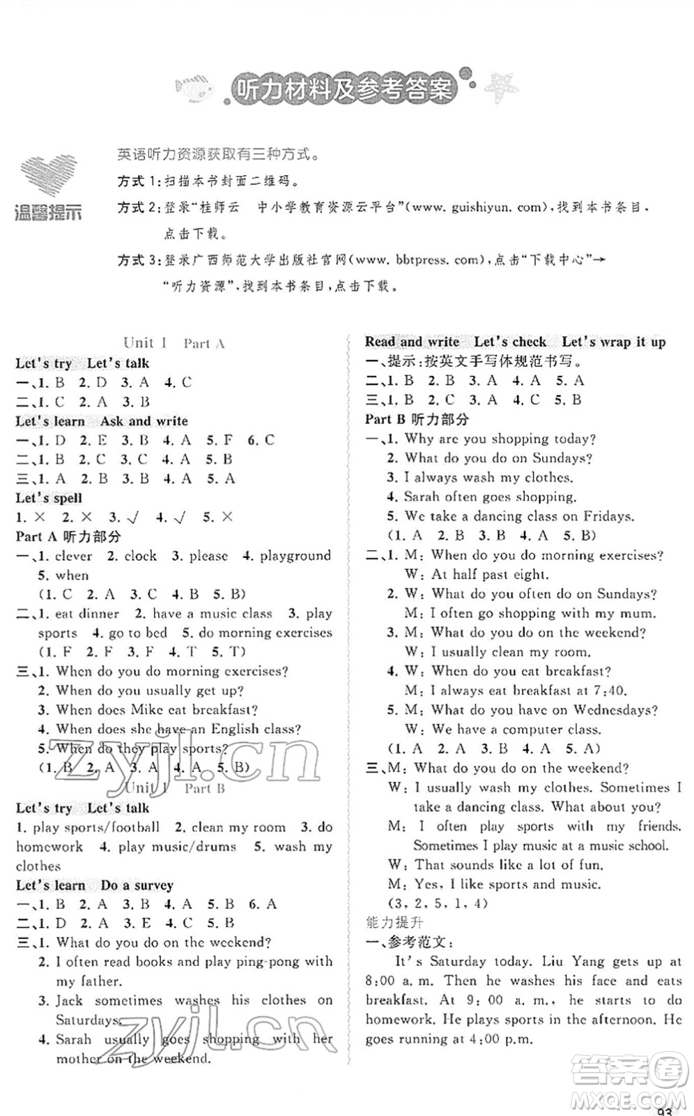 廣西教育出版社2022新課程學習與測評同步學習五年級英語下冊人教版答案