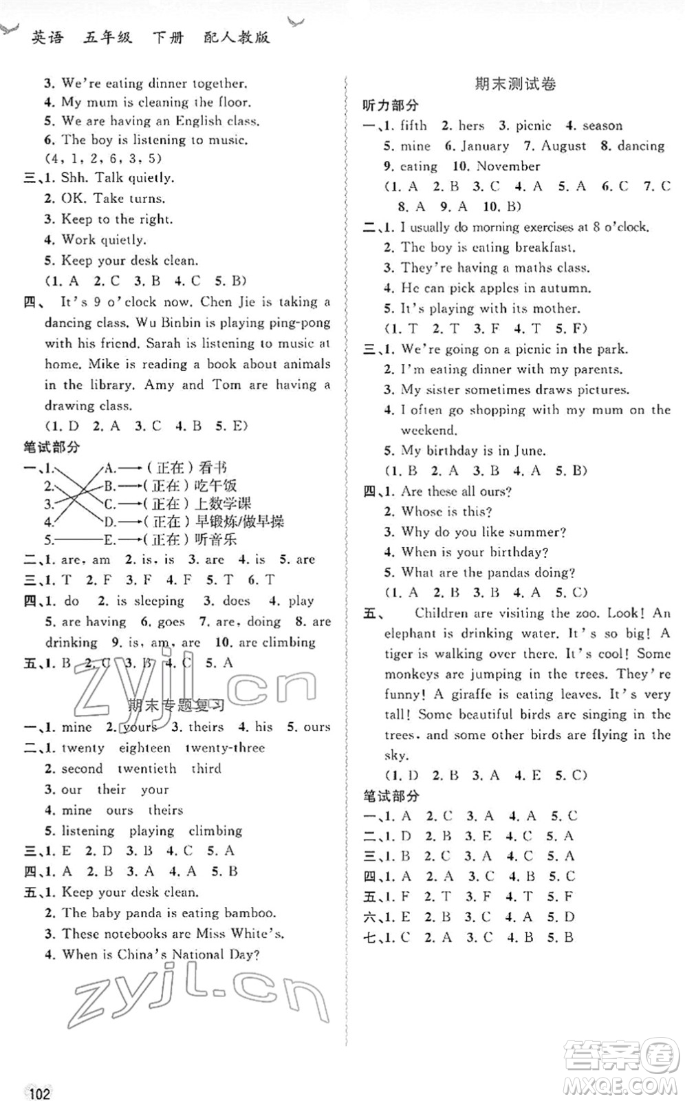 廣西教育出版社2022新課程學習與測評同步學習五年級英語下冊人教版答案