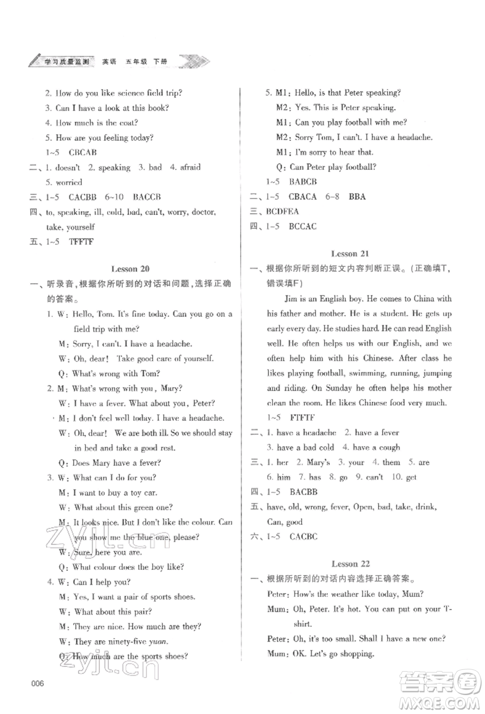 天津教育出版社2022學(xué)習(xí)質(zhì)量監(jiān)測(cè)五年級(jí)英語下冊(cè)人教版參考答案