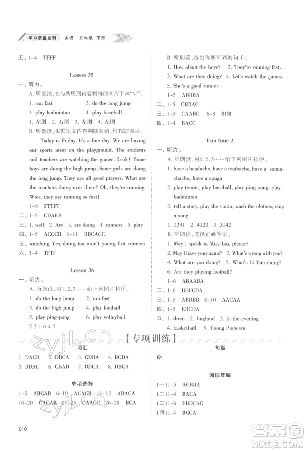 天津教育出版社2022學(xué)習(xí)質(zhì)量監(jiān)測(cè)五年級(jí)英語下冊(cè)人教版參考答案