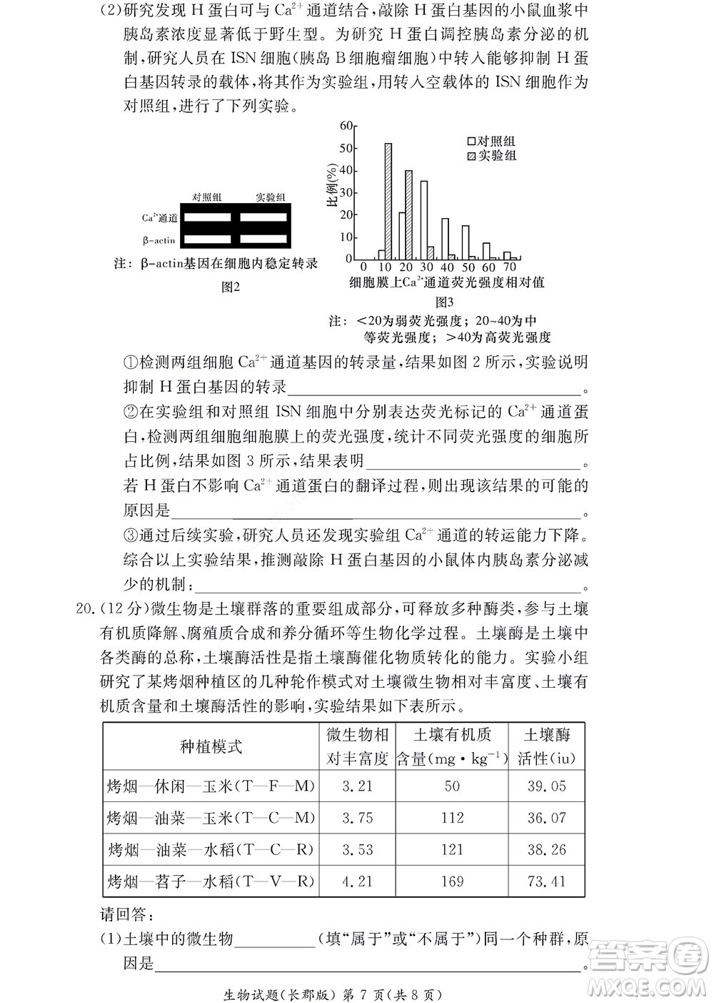 湖南長郡中學2022年高二年級寒假作業(yè)檢測生物試題及答案