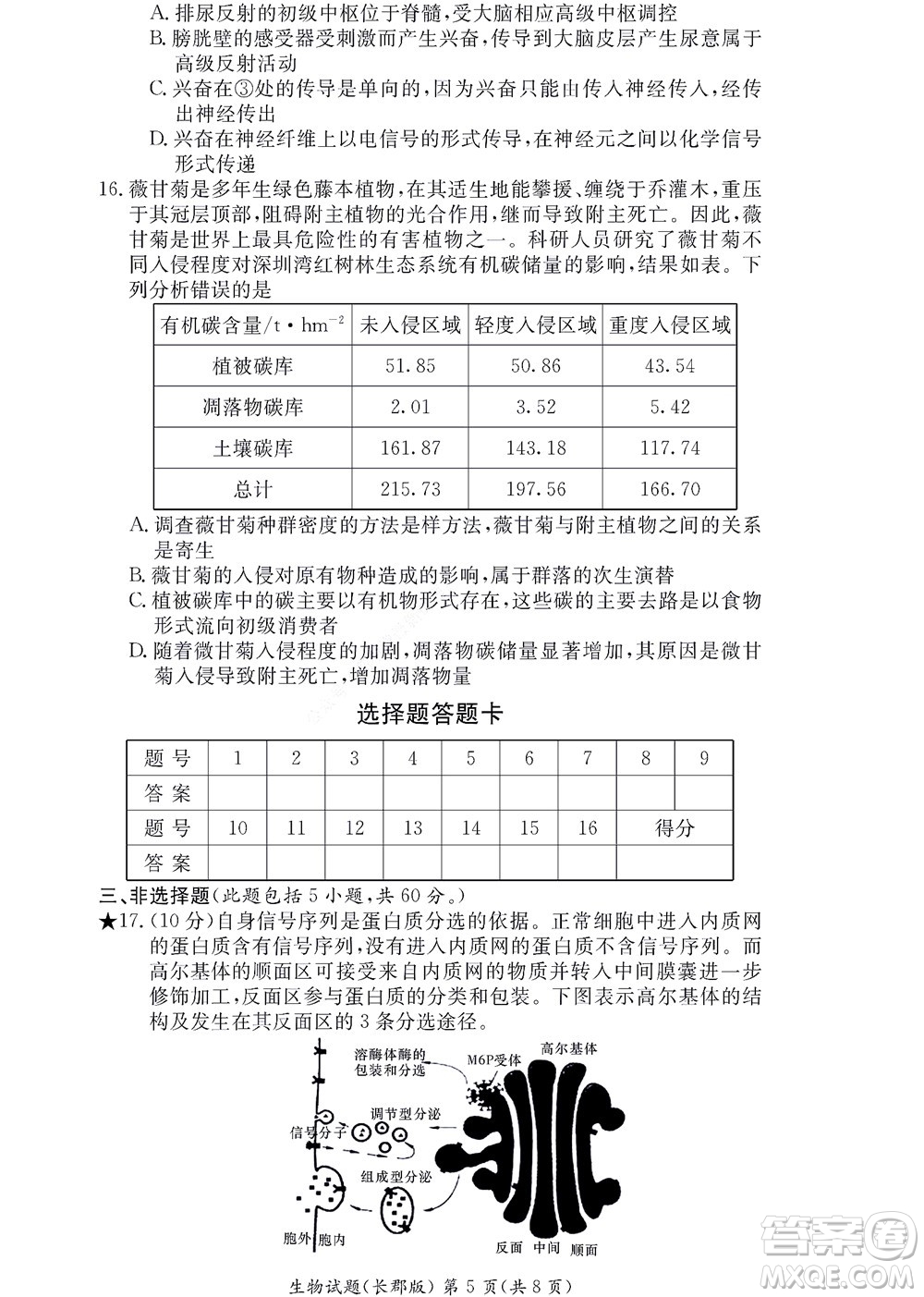 湖南長郡中學2022年高二年級寒假作業(yè)檢測生物試題及答案