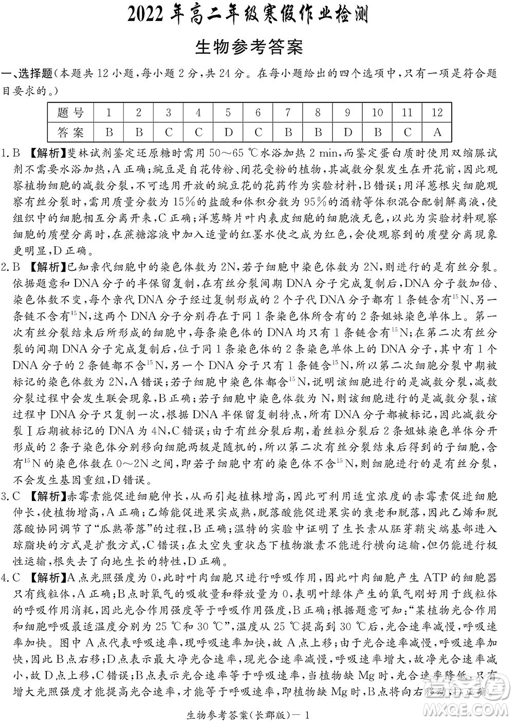 湖南長郡中學2022年高二年級寒假作業(yè)檢測生物試題及答案