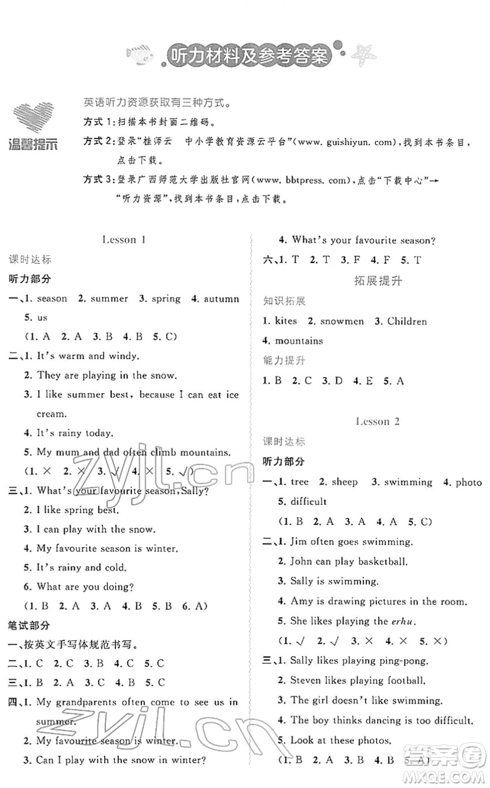 廣西教育出版社2022新課程學習與測評同步學習五年級英語下冊接力版答案